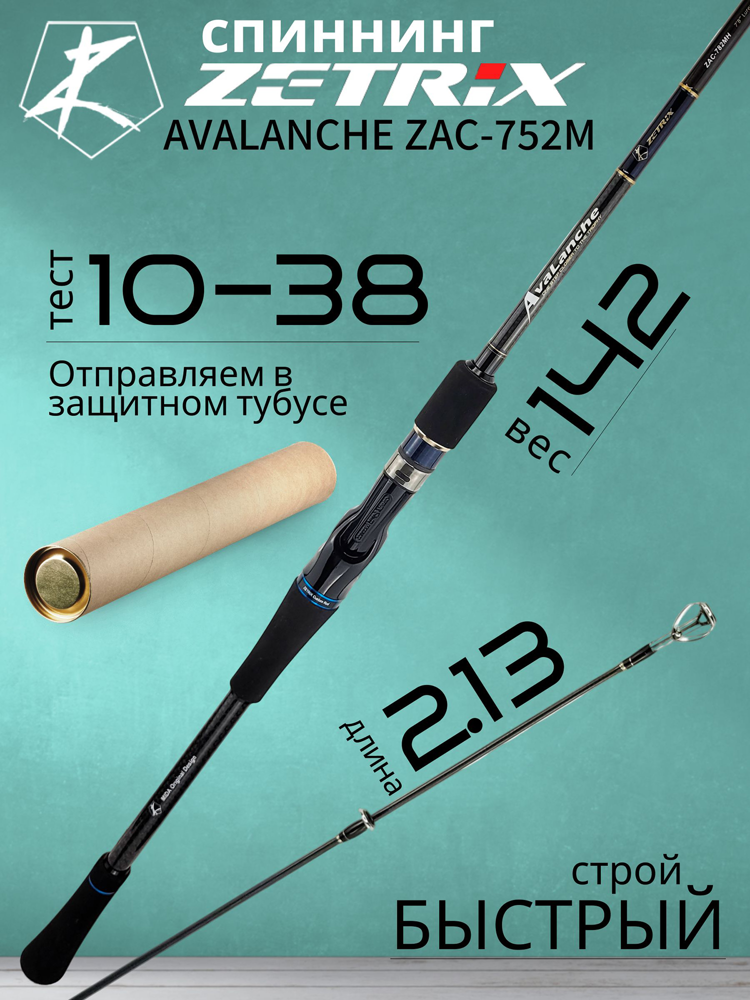 Изображение товара Спиннинг для рыбалки Zetrix AVALANCHE ZAC-782MH (casting) 2.34м 12-40гр 10-20Lb, Черный