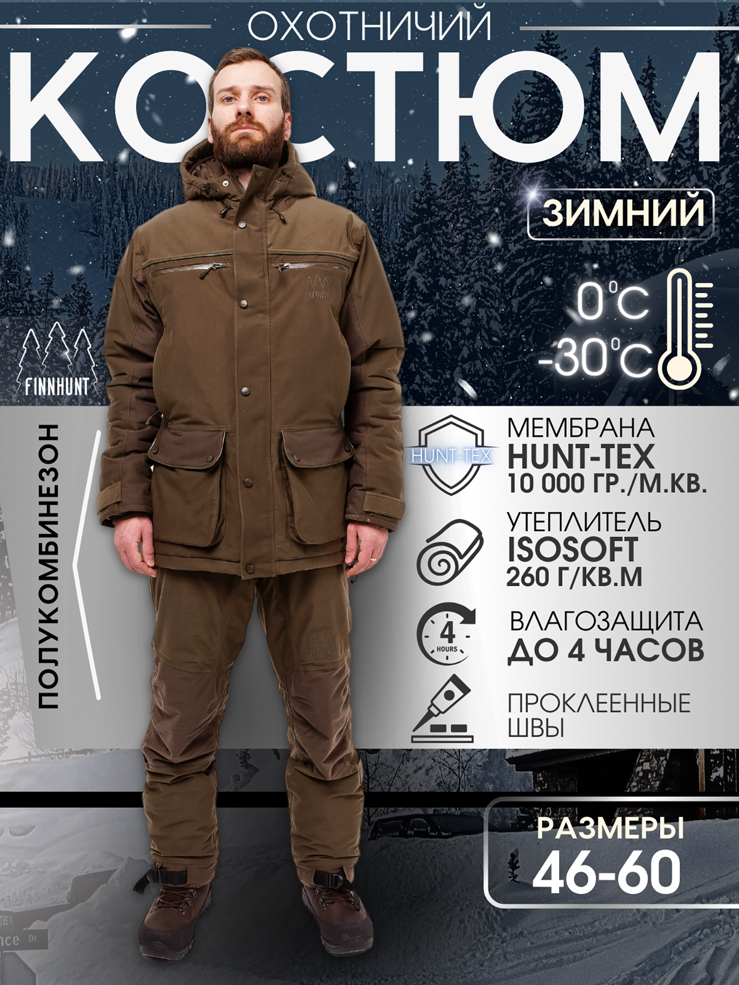 Изображение товара Мужской охотничий костюм FINNHUNT Nordic Olive Green зимний высокая защита тепла мембрана