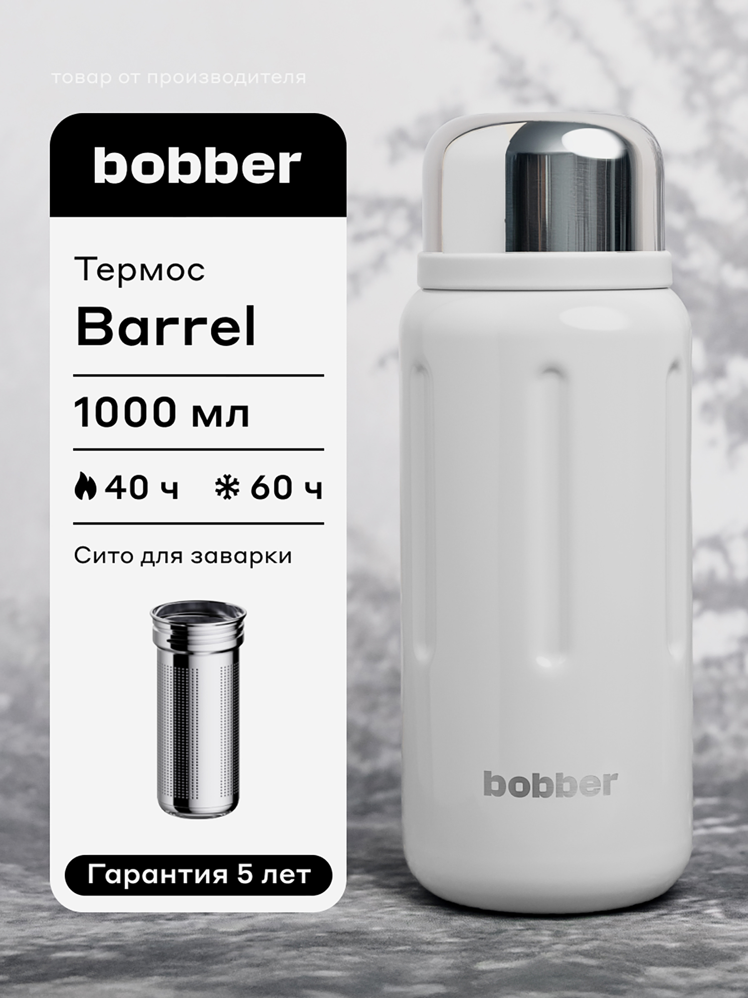 Изображение товара Термос вакуумный BOBBER Barrel 1 л широкий горло ситечко тепло до 40 часов Изображение товара Термос вакуумный BOBBER Barrel 1 л широкий горло ситечко тепло до 40 часов