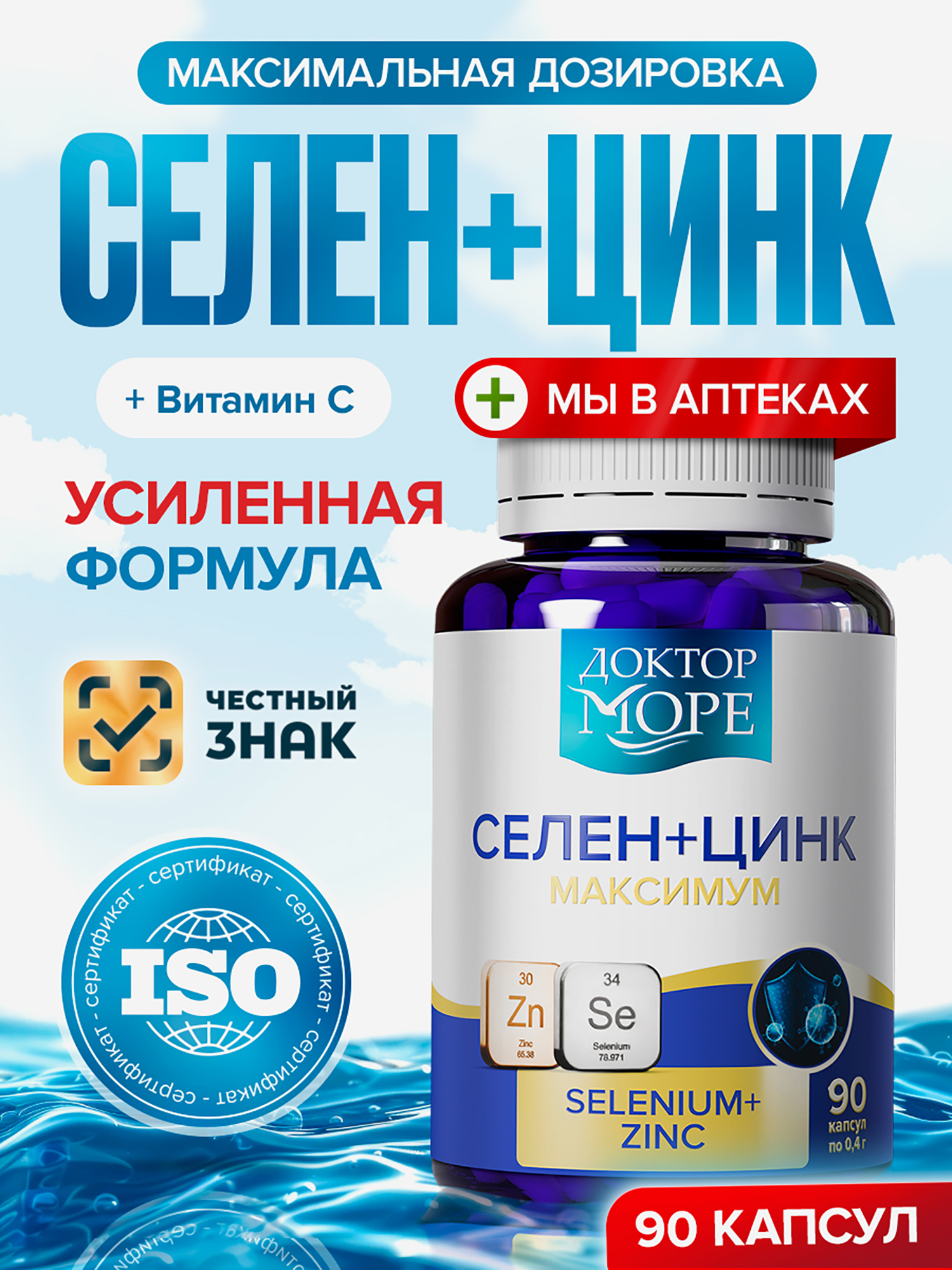 Изображение товара Селен + Цинк, витамины для иммунитета, кожи, волос и ногтей, 90 капсул