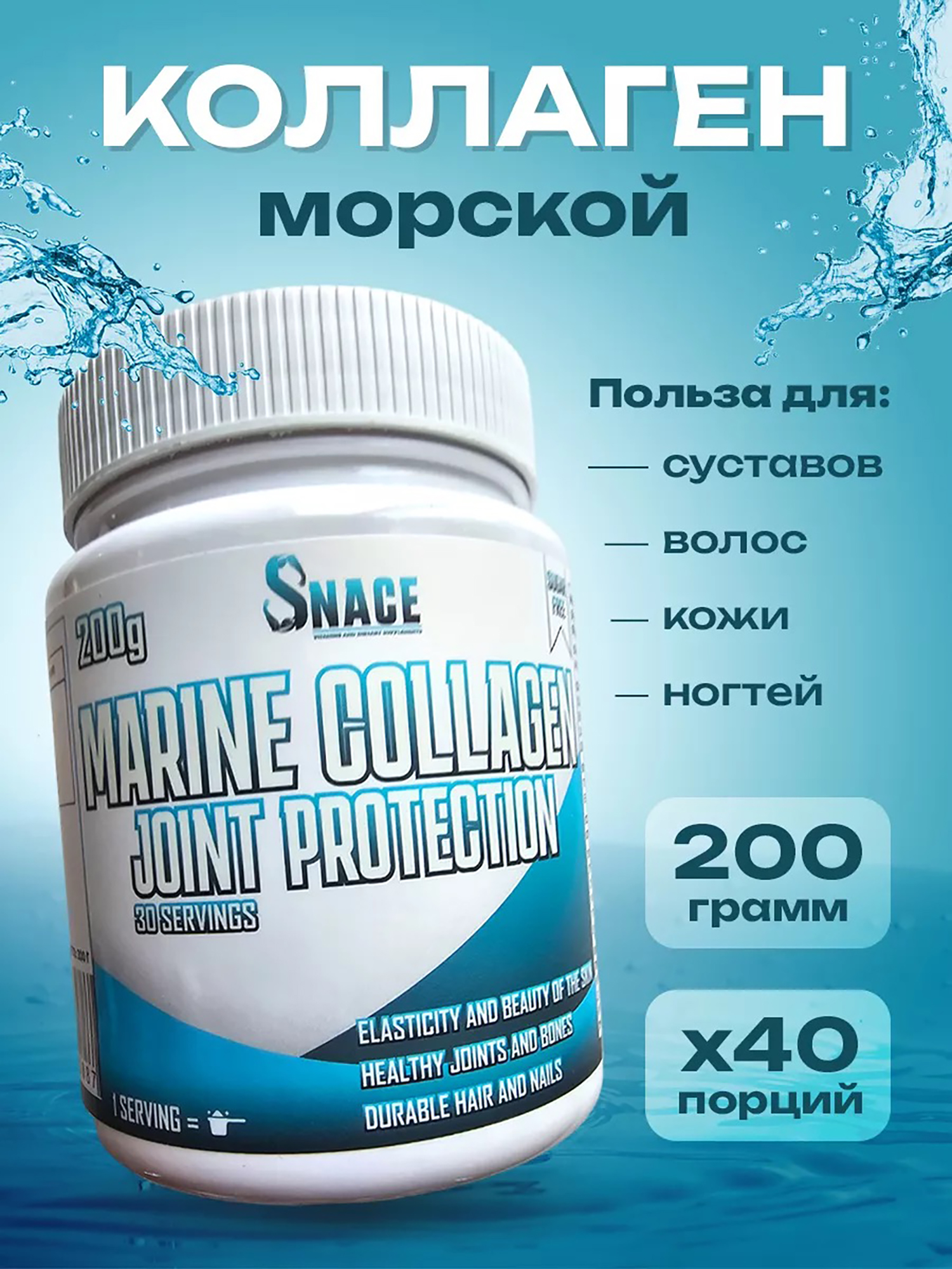 Энергия и восстановление  Спортмастер Коллаген Snace Marine 200 г, Голубой