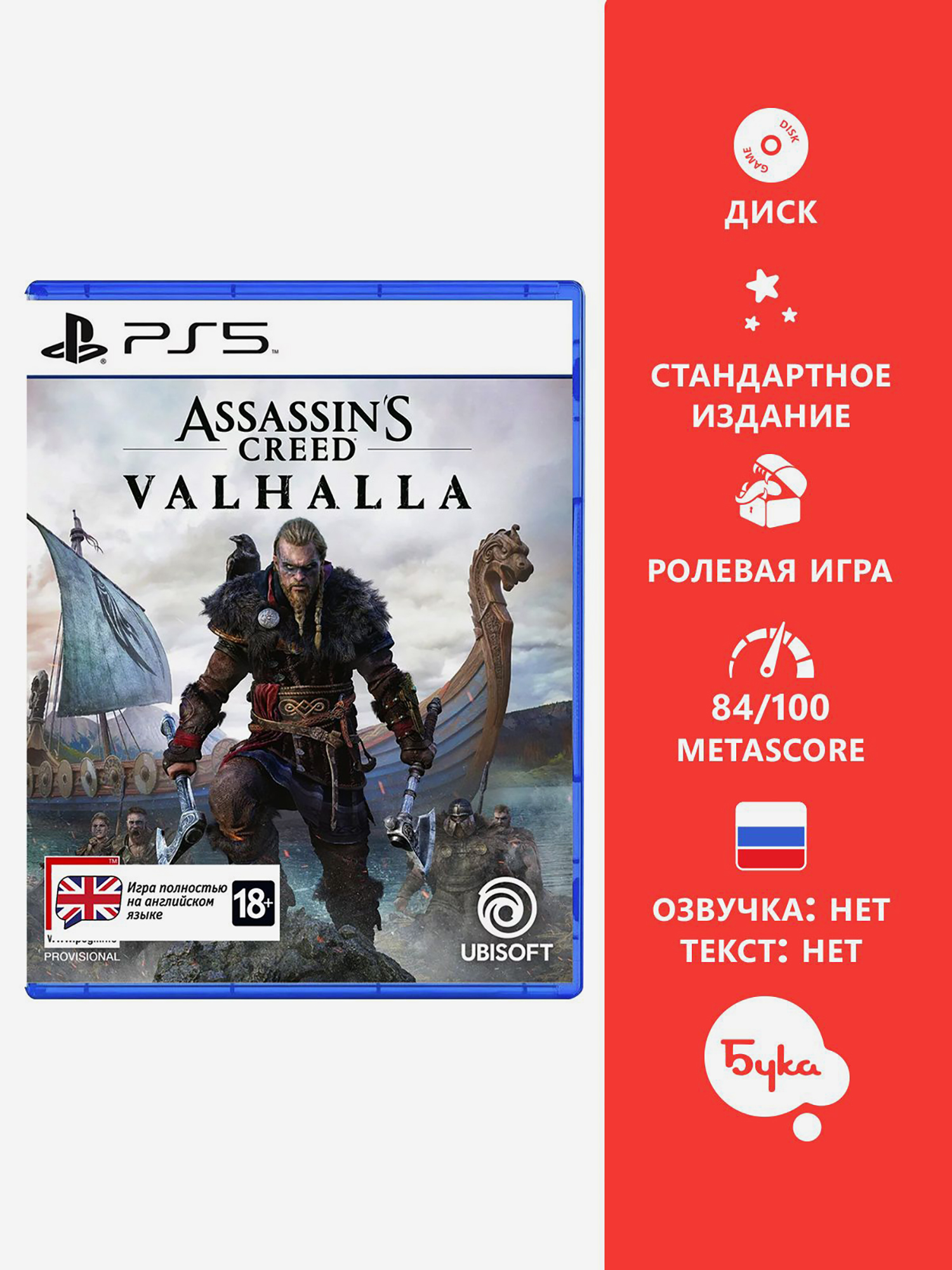 Изображение товара Видеоигра для PlayStation Assassin's Creed Valhalla (Английская версия)