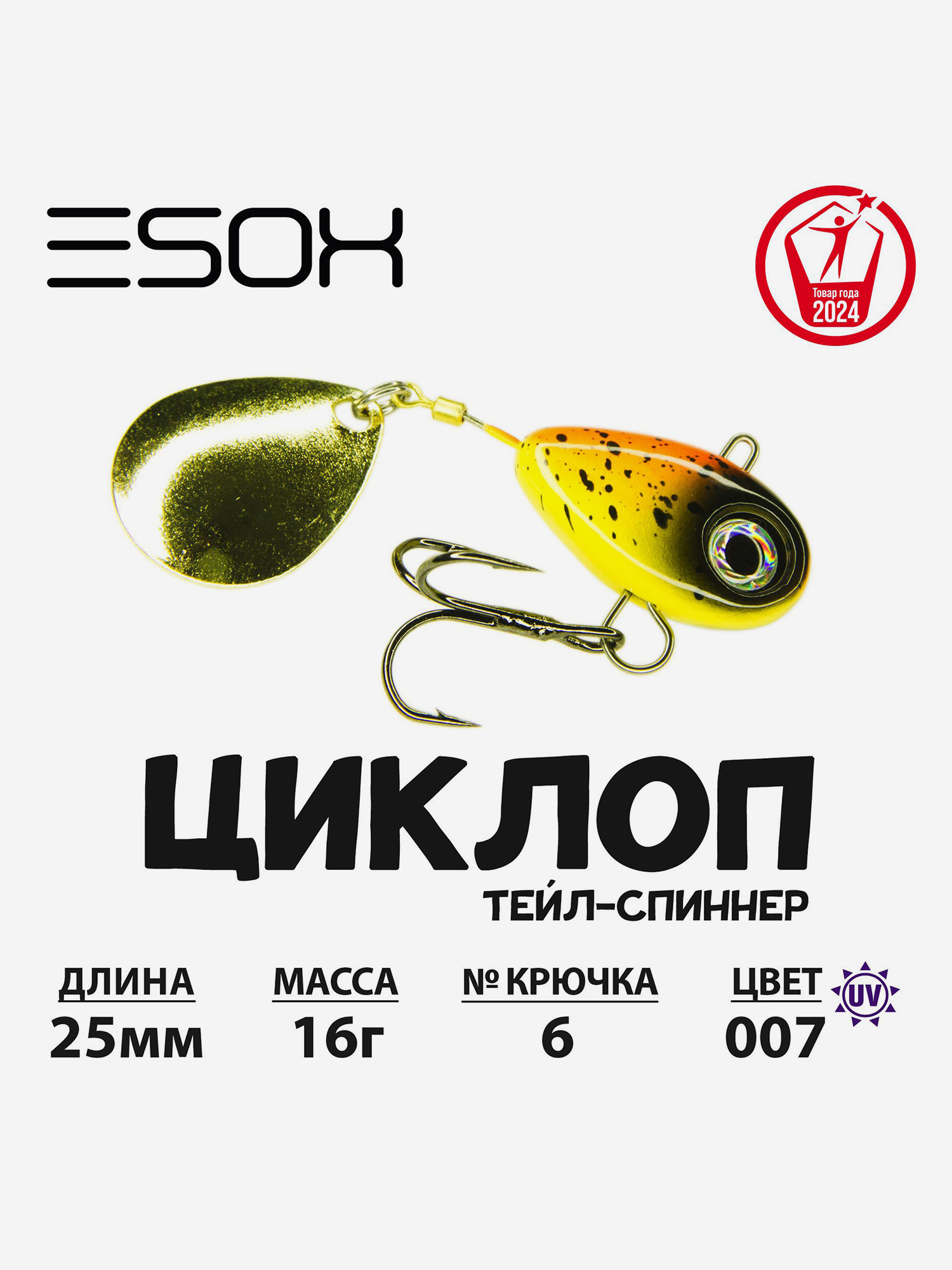 

Тейл-спиннер ESOX Циклоп 12 г., Черный