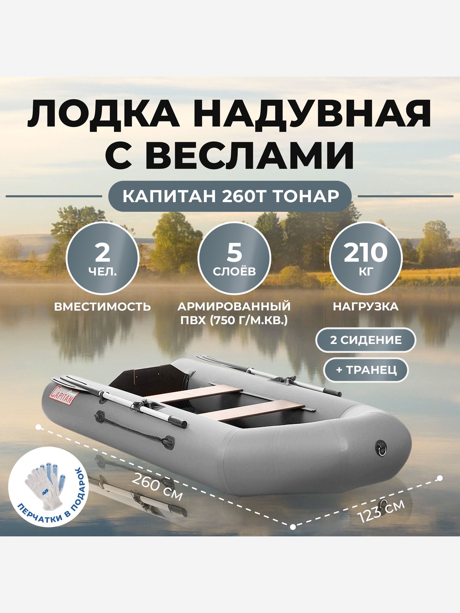 

Лодка Капитан 260Т серый Тонар, Серый