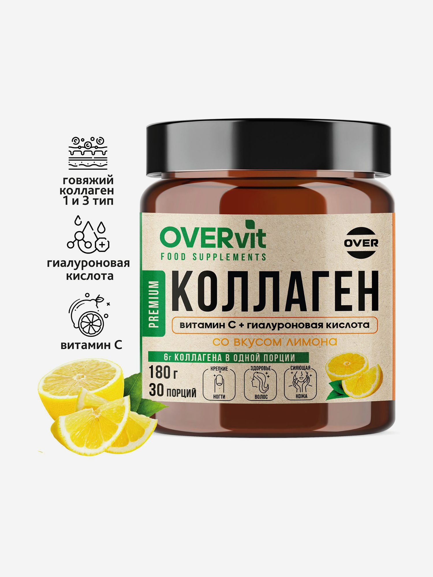 Изображение товара Коллаген порошок + витамин C + гиалуроновая кислота со вкусом лимона OVERvit, витамины для кожи волос и ногтей, для суставов, 180 г, 30порций Изображение товара Коллаген порошок + витамин C + гиалуроновая кислота со вкусом лимона OVERvit, витамины для кожи волос и ногтей, для суставов, 180 г, 30порций