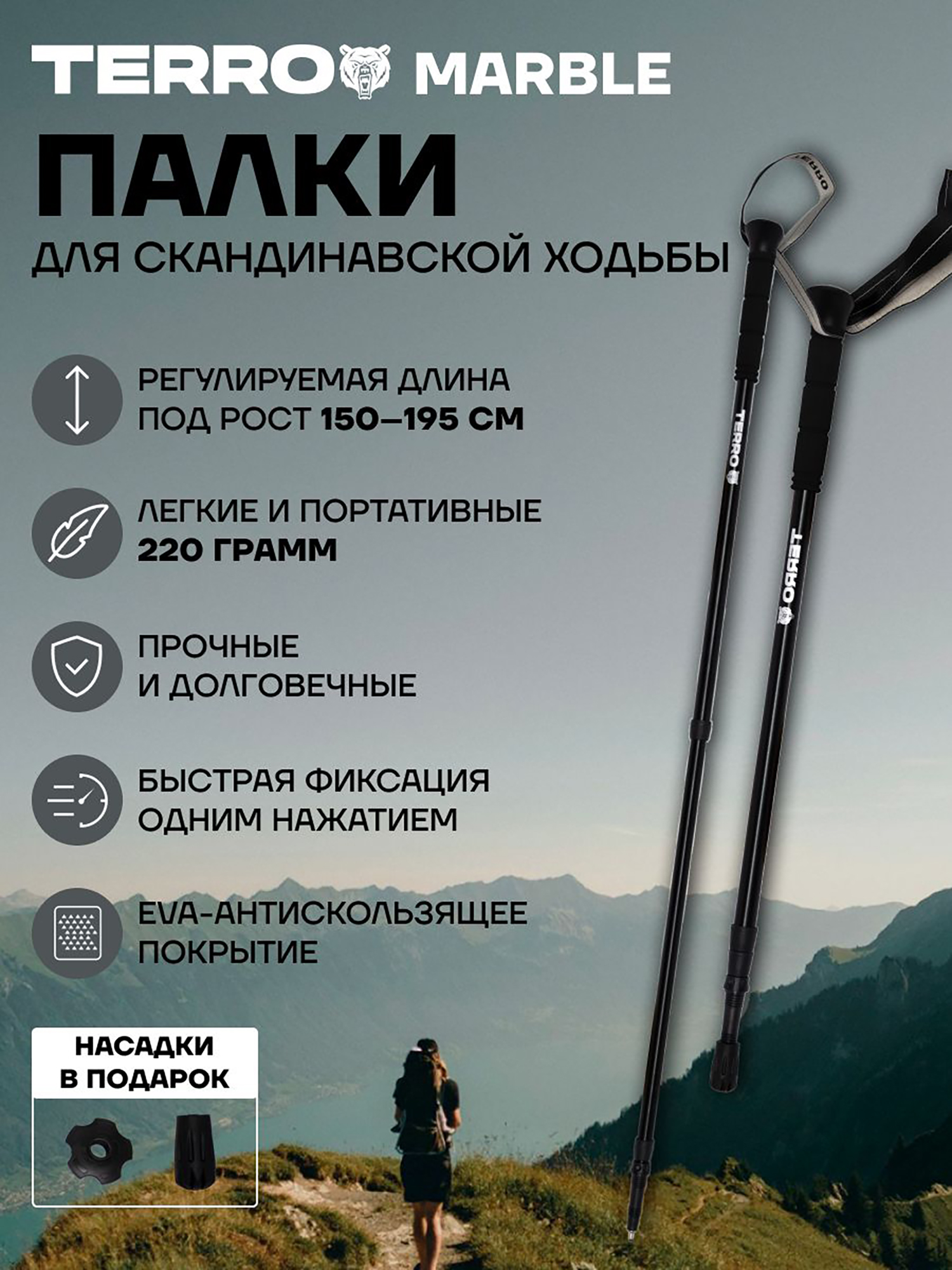 Изображение товара Палки для скандинавской ходьбы TERRO алюминиевые телескопические черные