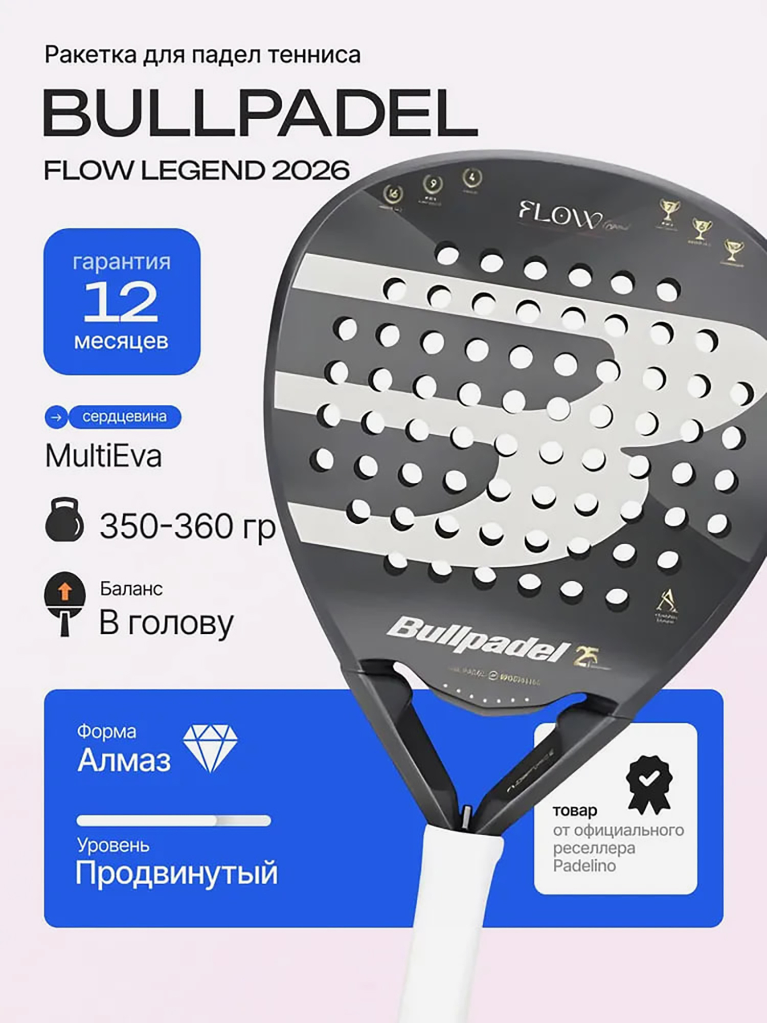 Изображение товара Ракетка для падел тенниса Bullpadel Flow Legend 2026 Унисекс профессиональная