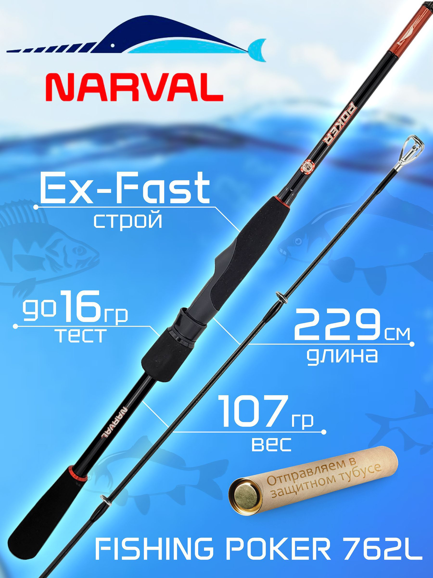 Изображение товара Спиннинг Narval FISHING POKER 762L 2.29м до 16гр Ex-Fast, Оранжевый/Черный