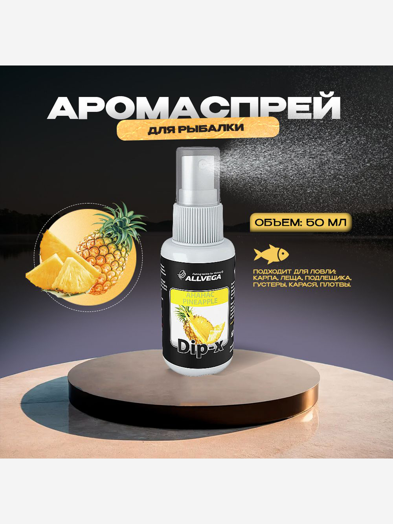

Ароматизатор-спрей ALLVEGA "Dip-X Pineapple", ананас, 50мл, Белый