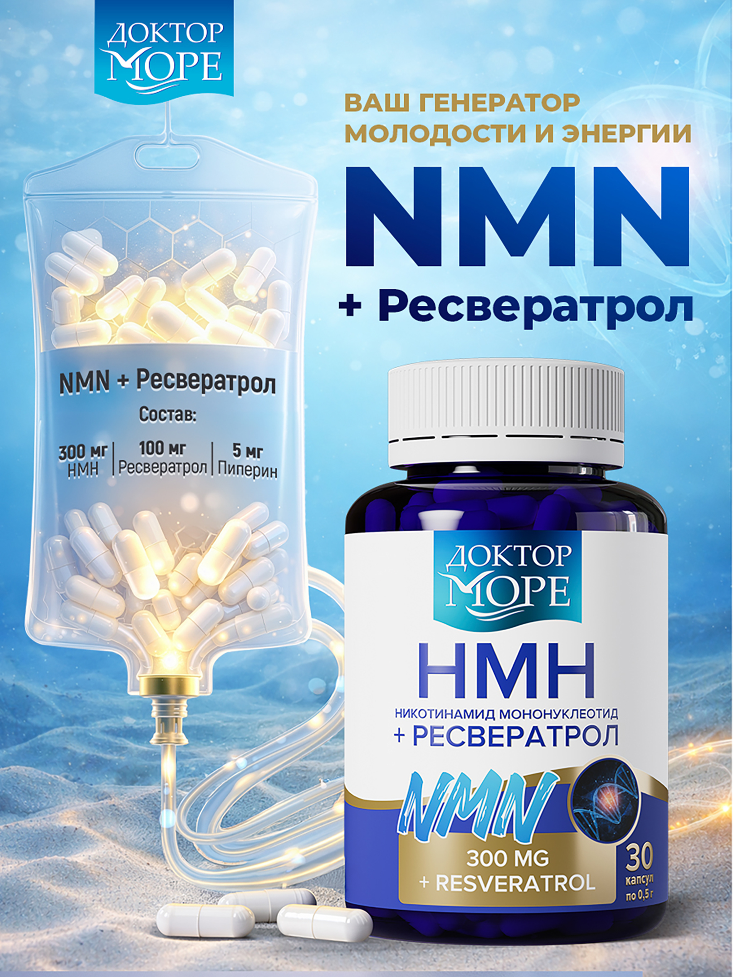 Изображение товара NMN никотинамид мононуклеотид, NMN 300 мг + ресвератрол 100 мг + пиперин 5 мг, NAD+, БАД, 30 капсул Изображение товара NMN никотинамид мононуклеотид, NMN 300 мг + ресвератрол 100 мг + пиперин 5 мг, NAD+, БАД, 30 капсул