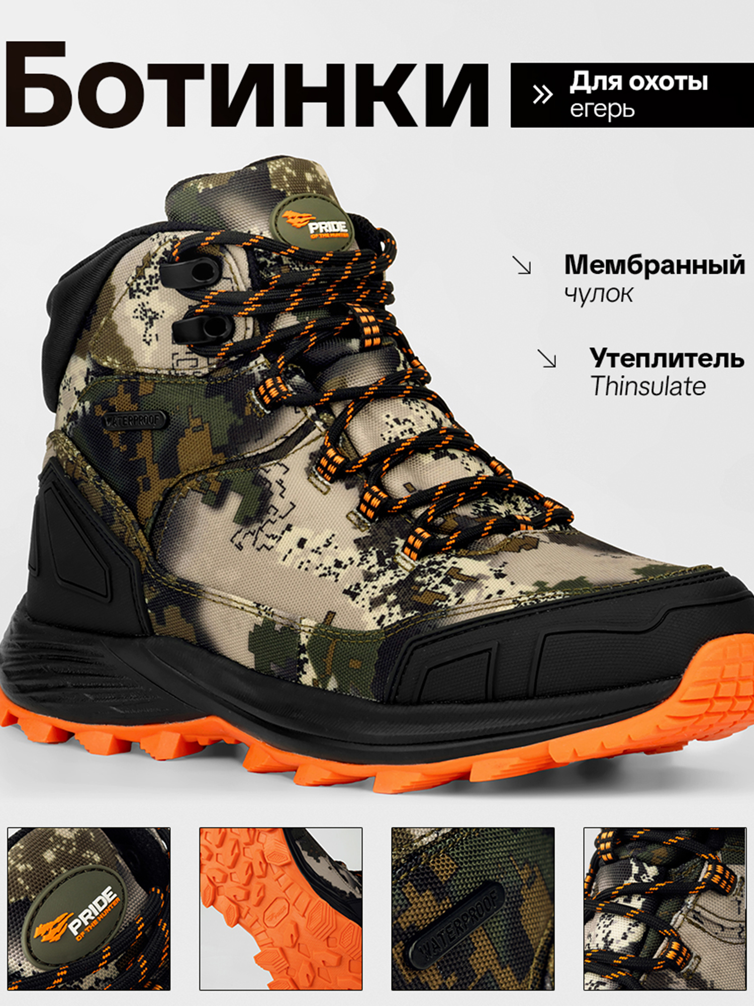 Изображение товара Ботинки охотничьи демисезонные Егерь PRIDE, уральский лес