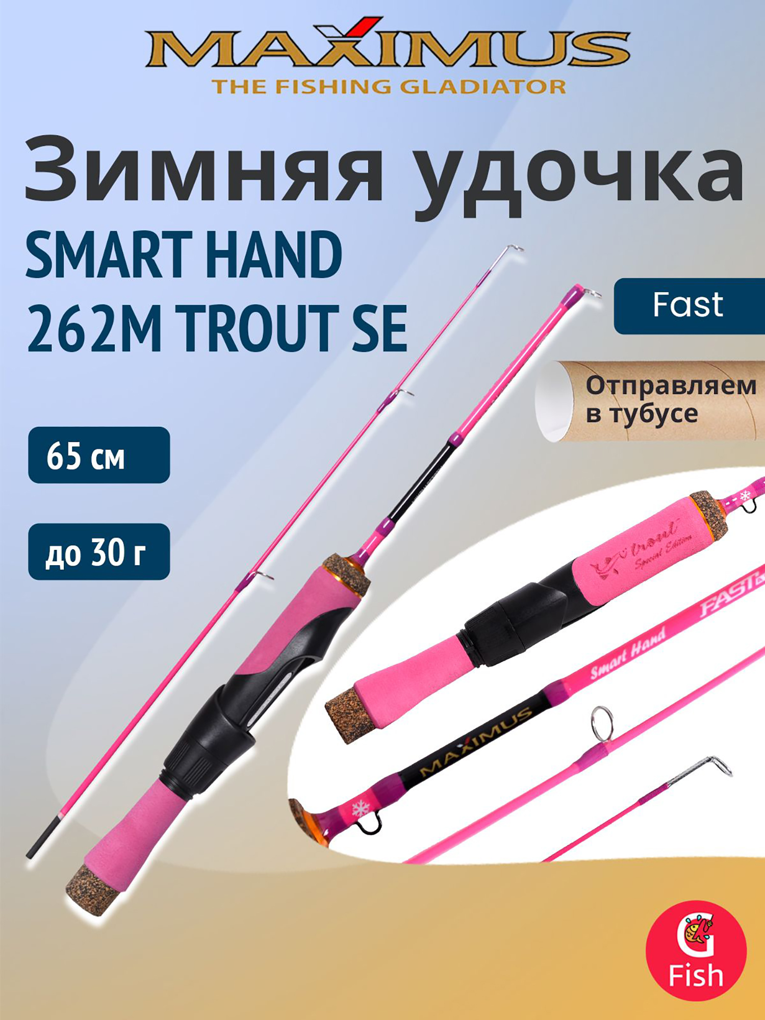 Изображение товара Удочка Maximus SMART HAND 262M TROUT SE Карбон Быстрый 65 см