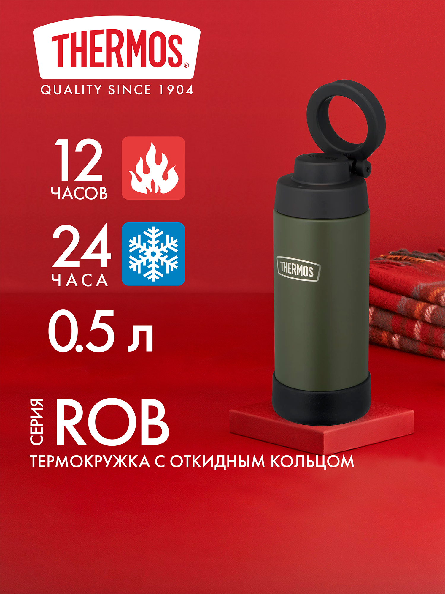 Изображение товара Термос THERMOS ROB-500 KKI 0.5 л для теплых и холодных напитков Изображение товара Термос THERMOS ROB-500 KKI 0.5 л для теплых и холодных напитков