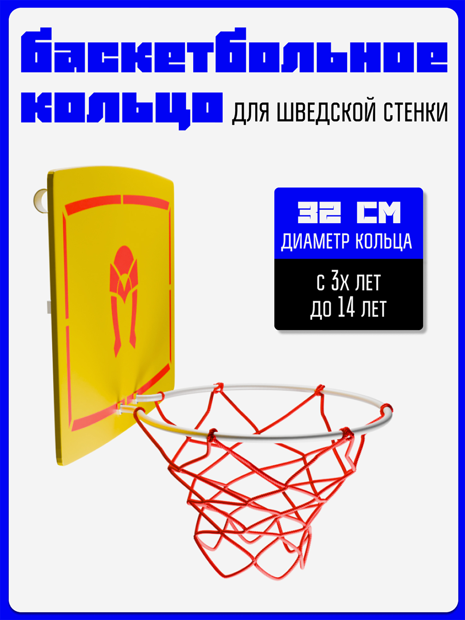 Изображение товара Баскетбольное кольцо KAPIX с щитом для шведской стенки 32 см Россия