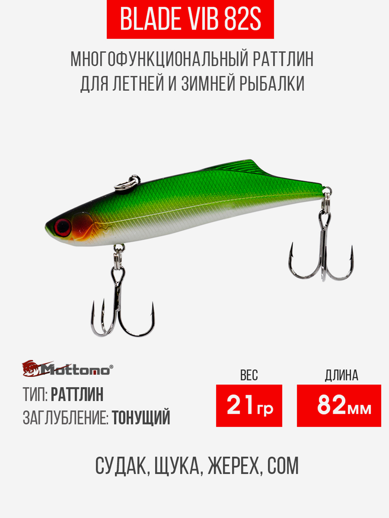 

Воблер для рыбалки Blade VIB 82S 21g приманка на щуку окуня, Зеленый