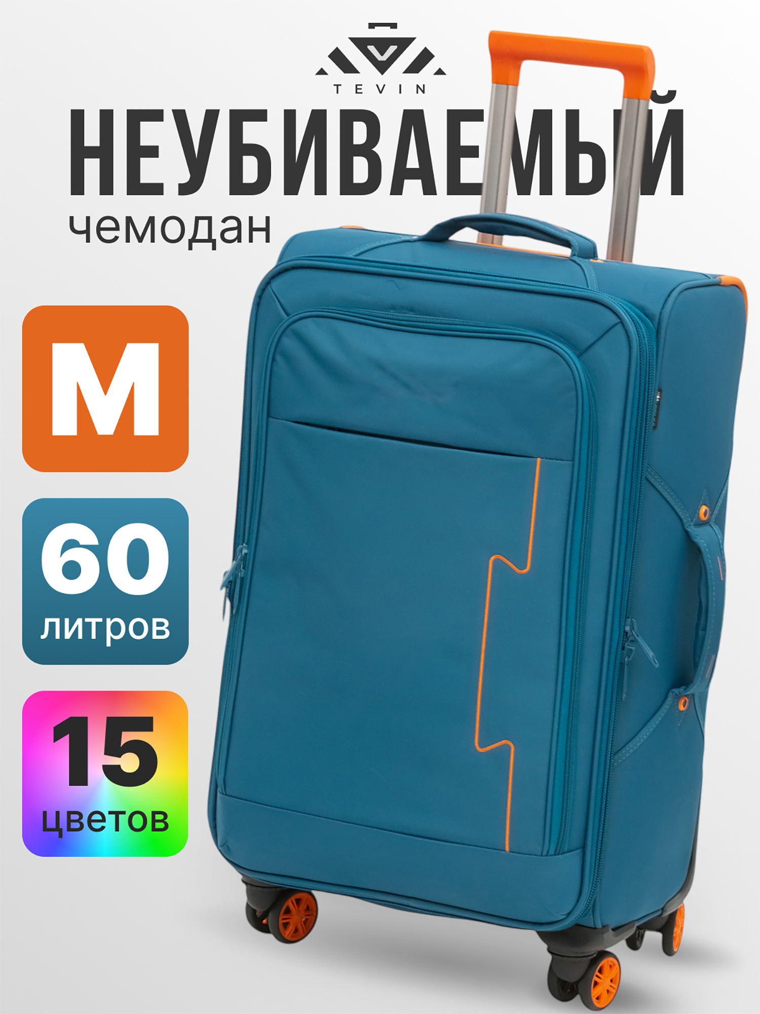 Изображение товара Чемодан Tevin m средний тканевый неубиваемый для активного отдыха