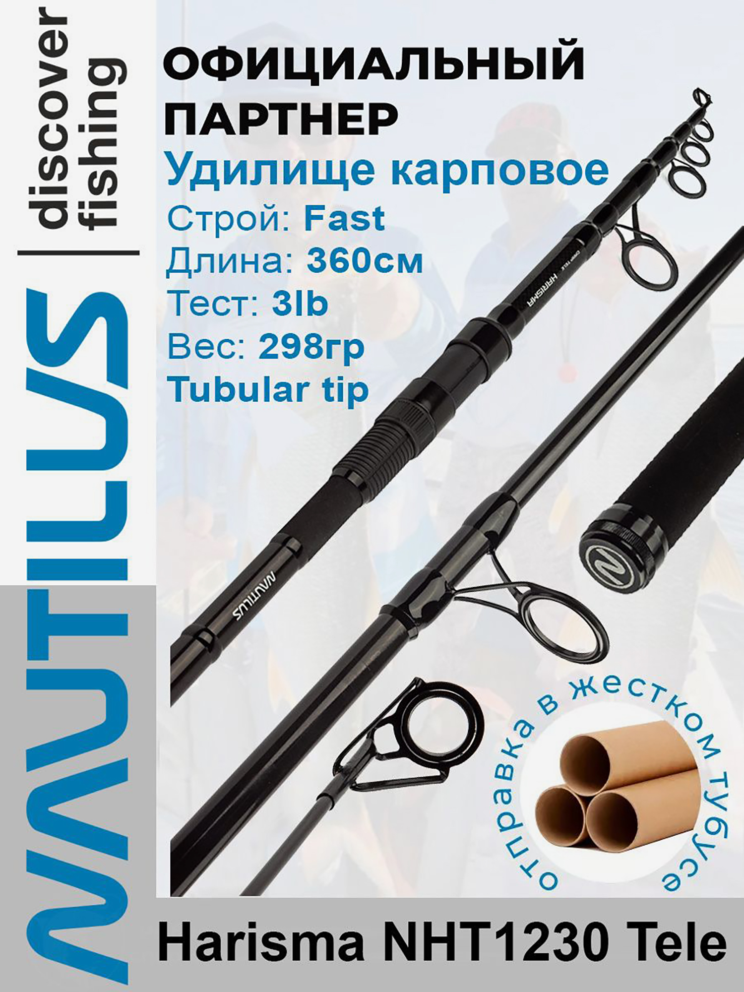 

Удилище карповое Nautilus Harisma NHT1230 Tele 12ft 3lb 360см, Черный