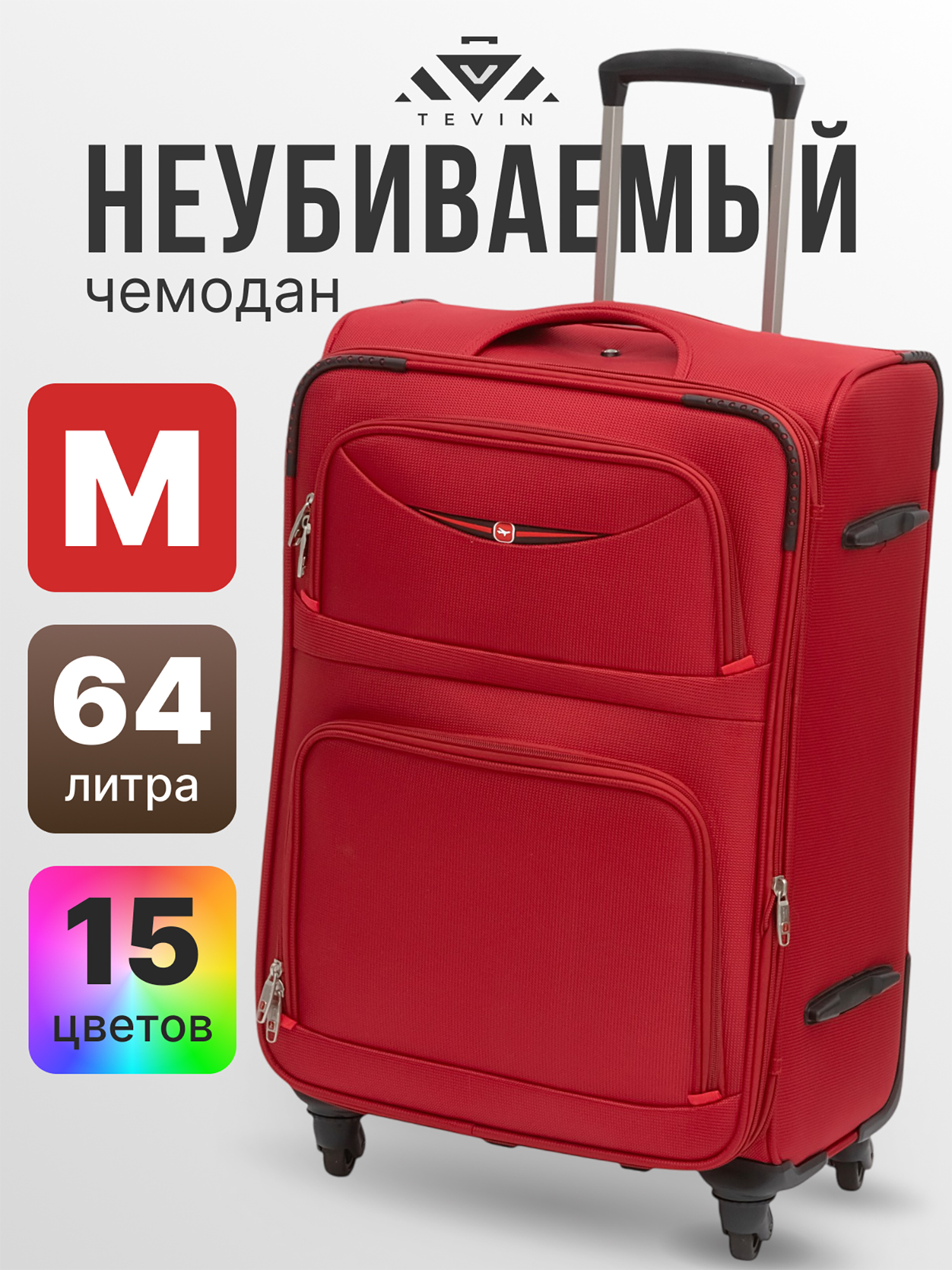 Изображение товара Чемодан Tevin m средний тканевый неубиваемый, Красный