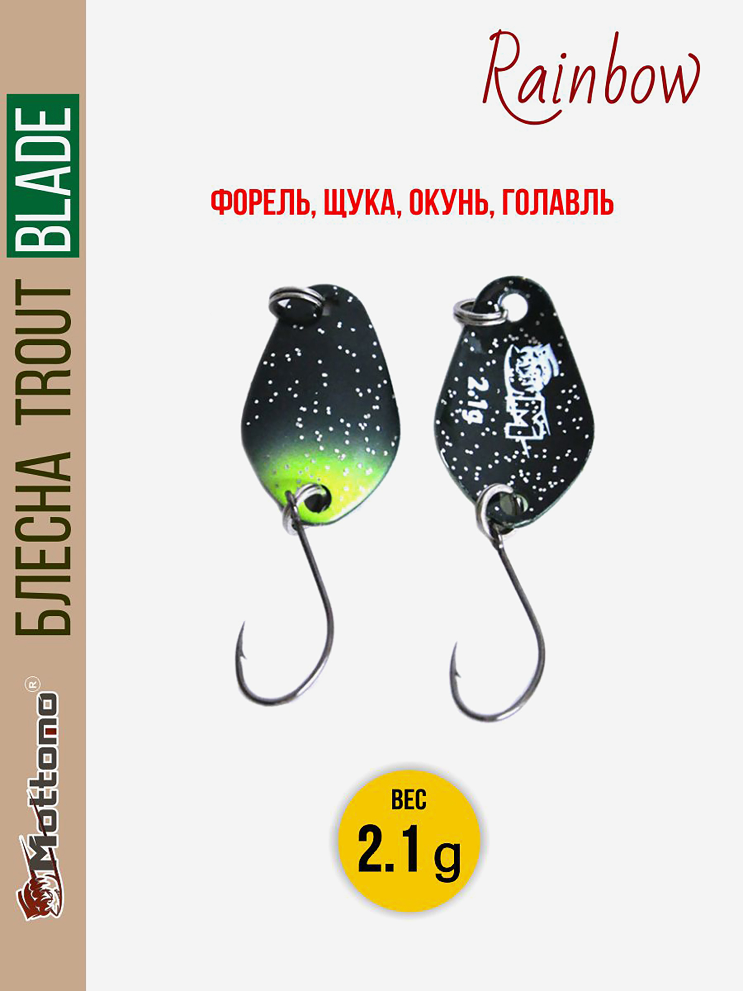 

Форелевая рыболовная блесна Trout Blade Rainbow 2.1g, Зеленый