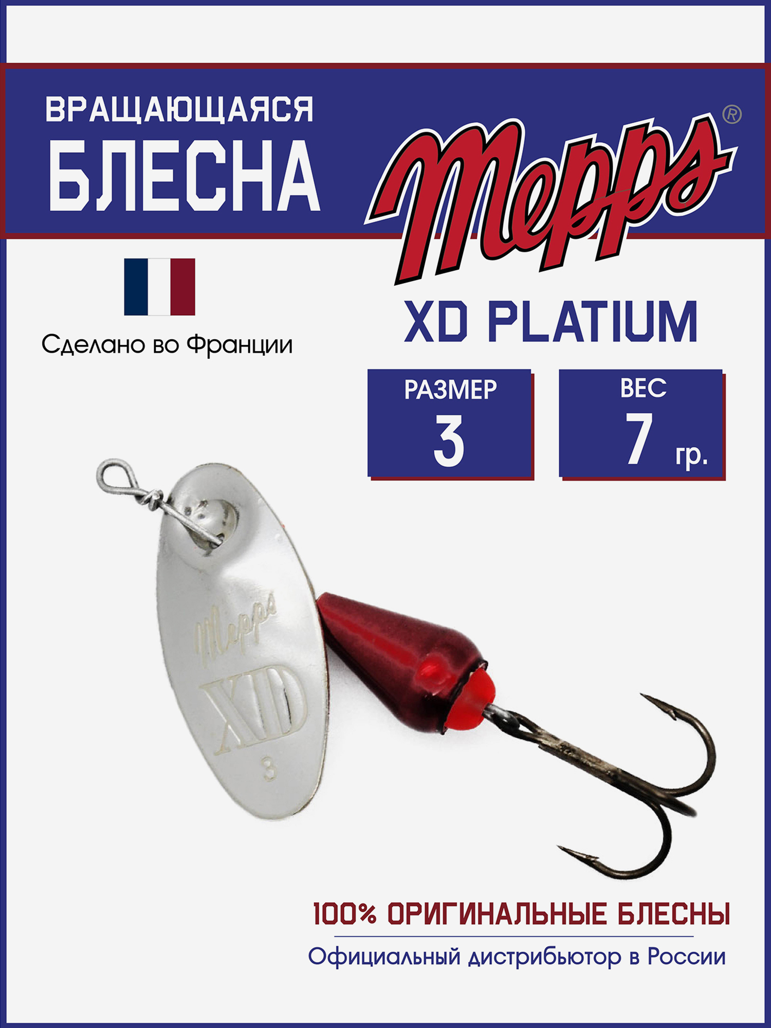 

Блесна вращающаяся для рыбалки Mepps XD PLATIUM №3 на щуку, окуня, Серебряный