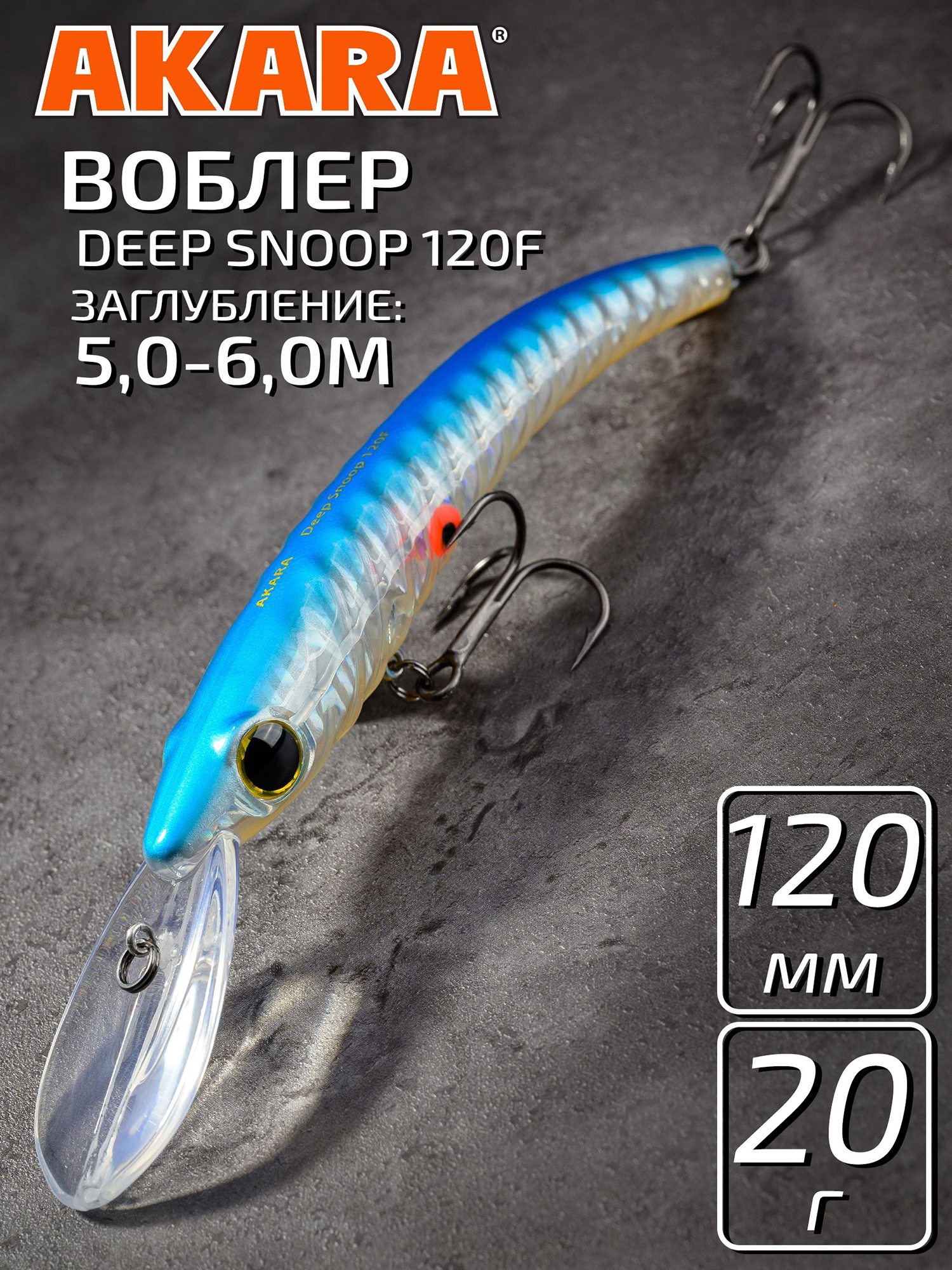 Изображение товара Воблер Akara Deep Snoop 120F для троллинга, плавающий, минноу
