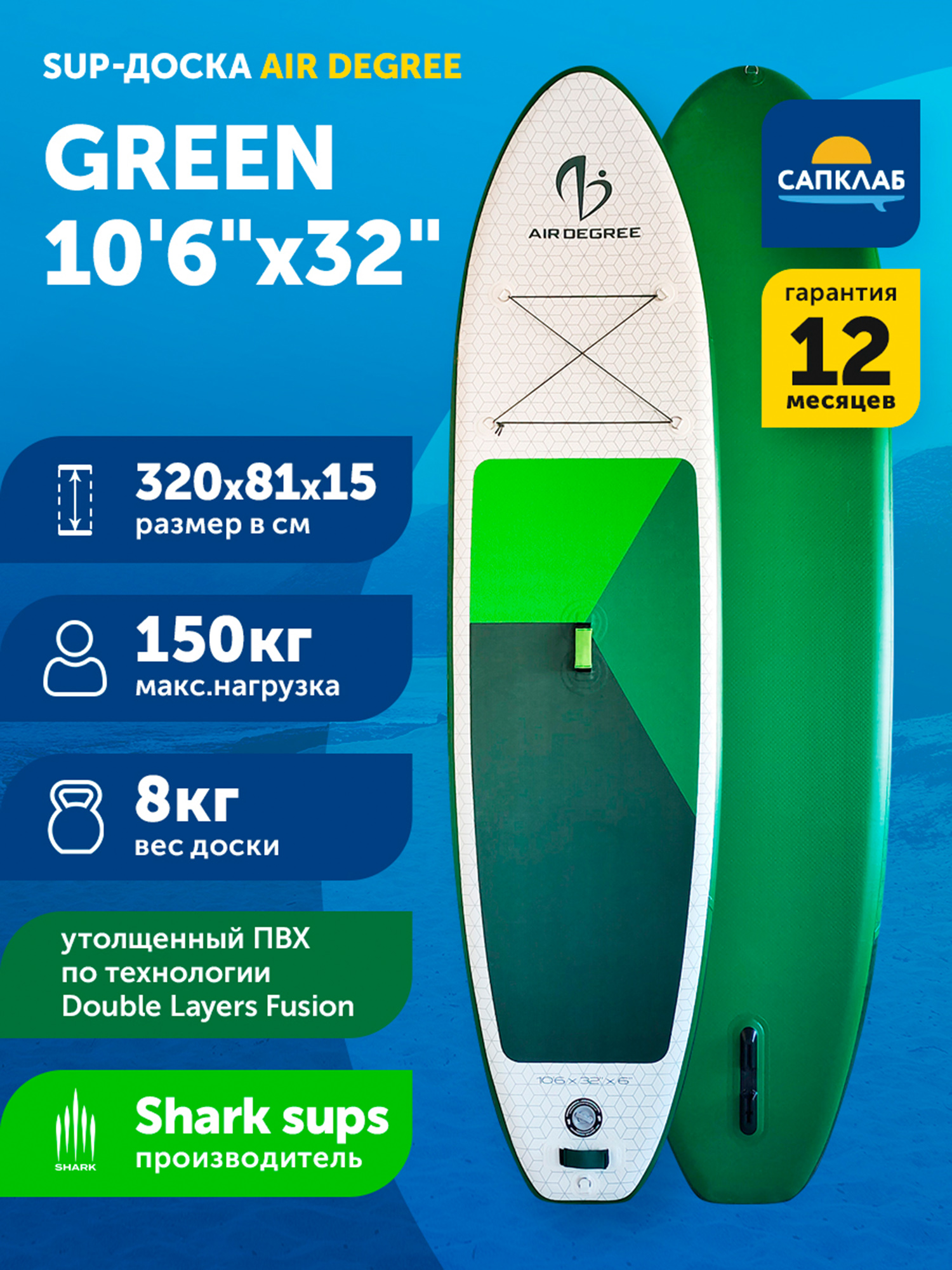 

SUP-доска Air Degree 10'6"х32"х6" green, Зеленый