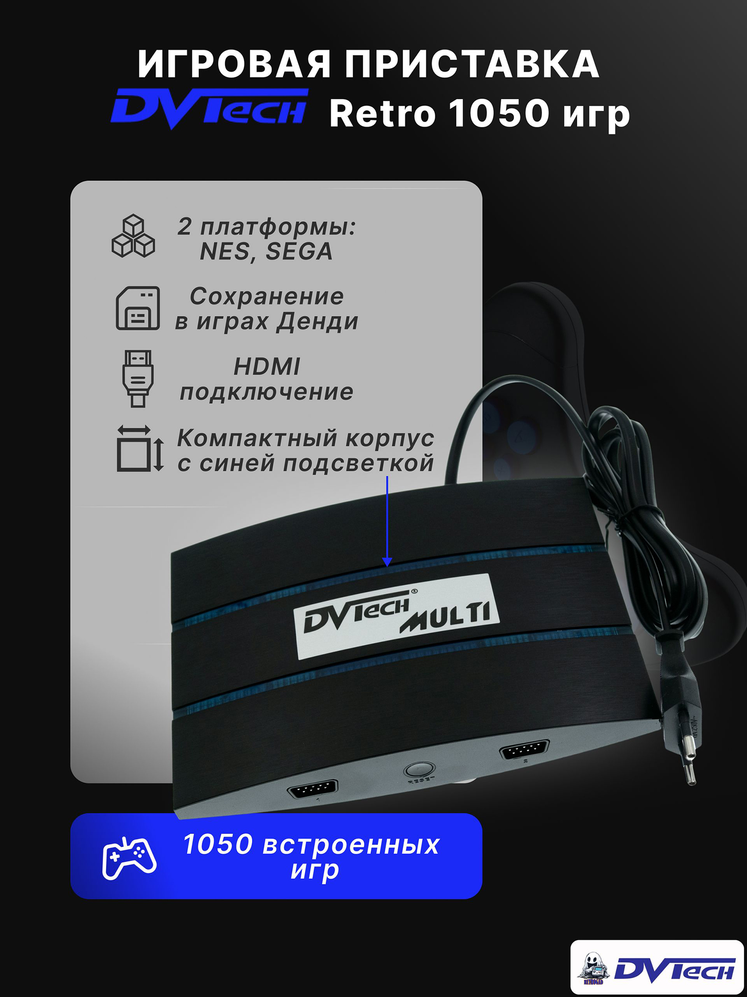Изображение товара Игровая приставка DVTech Retro (1050 игр) Изображение товара Игровая приставка DVTech Retro (1050 игр)