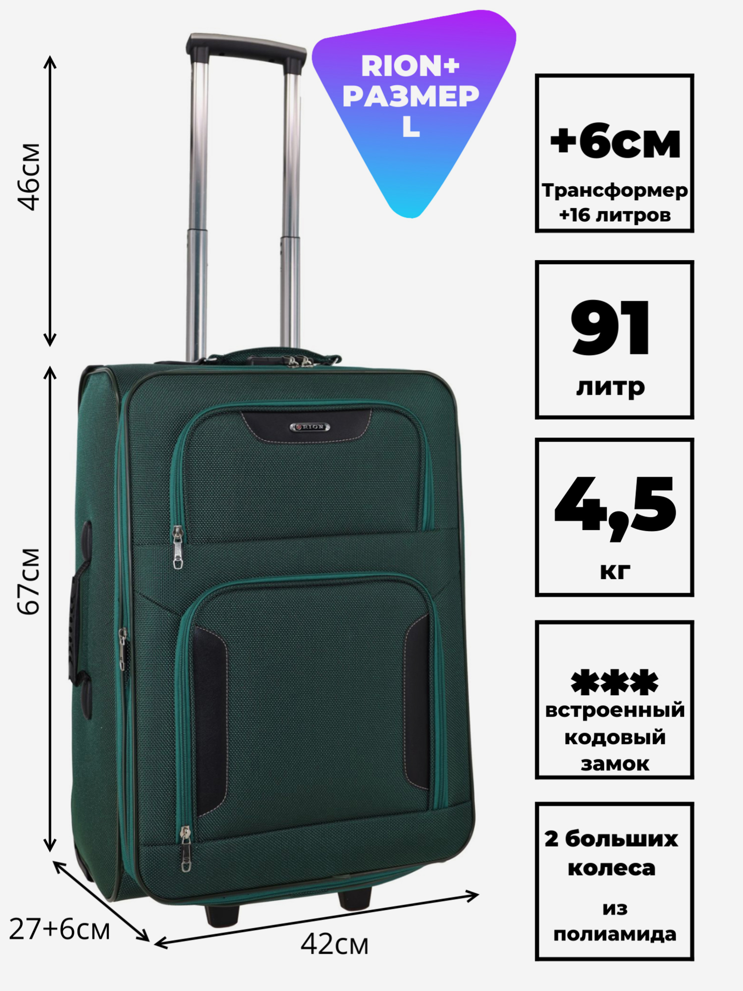 Изображение товара Чемодан Рион+ зеленый 42x26x68 см 91 л водоотталкивающий