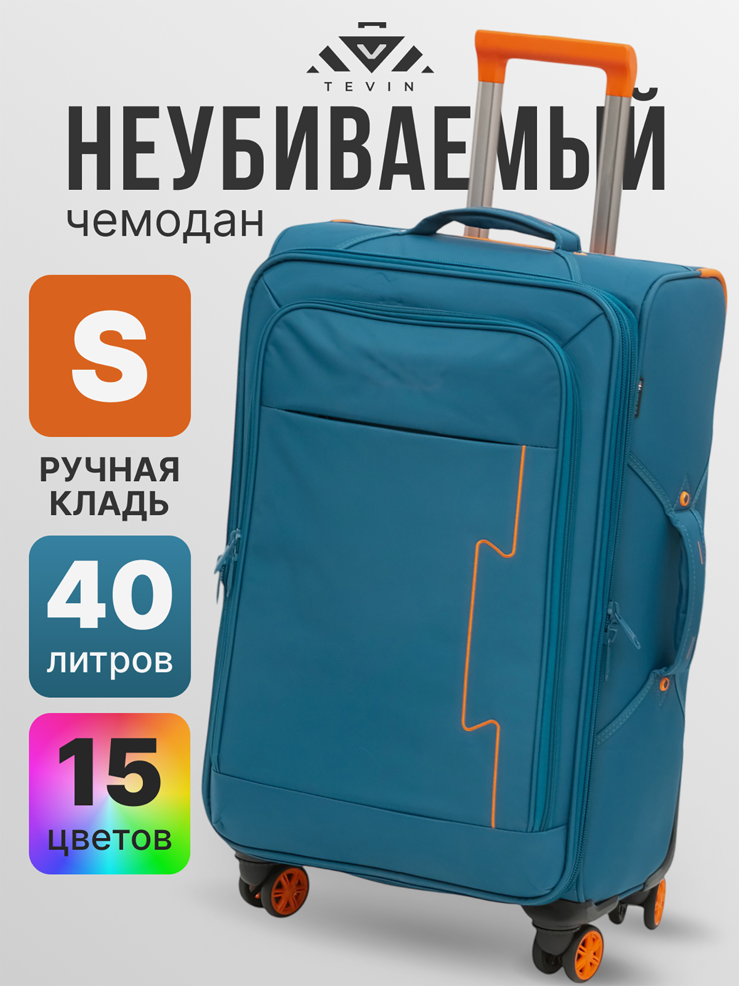 Изображение товара Чемодан Tevin с ручной кладью тканевый неубиваемый бирюзовый