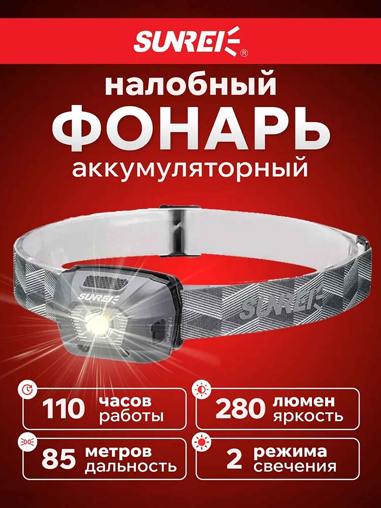 Изображение товара Фонарь налобный туристический iFishing-Li, серый (280 LM) - 2 режима