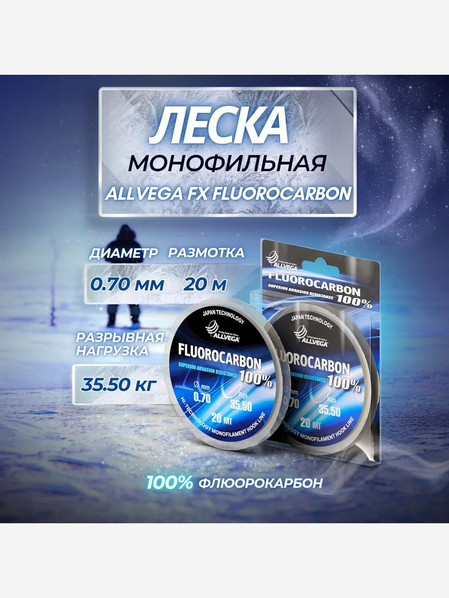 

Леска монофильная ALLVEGA "FX Fluorocarbon 100%" 20м 0,70мм (35,5кг) флюорокарбон 100%, Серый