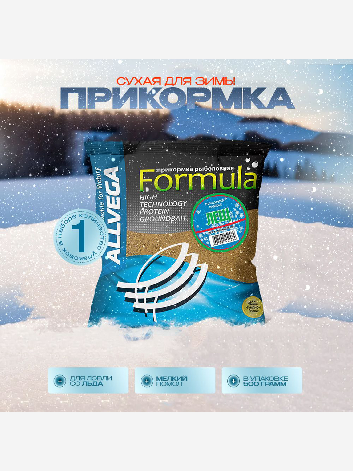 

Прикормка зимняя ALLVEGA Formula Winter лещ 0.5 кг, Коричневый