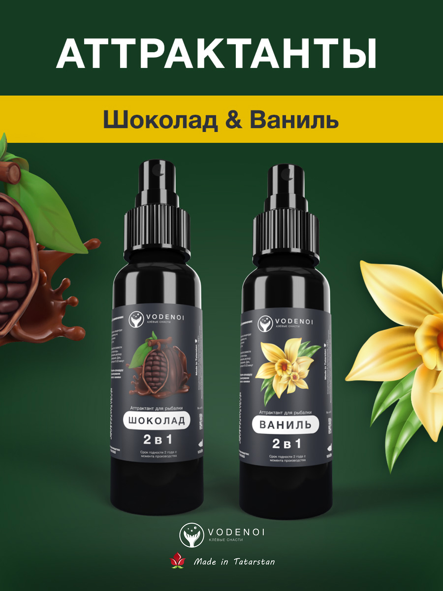 Изображение товара Аттрактанты рыболовные для летней и зимней рыбалки