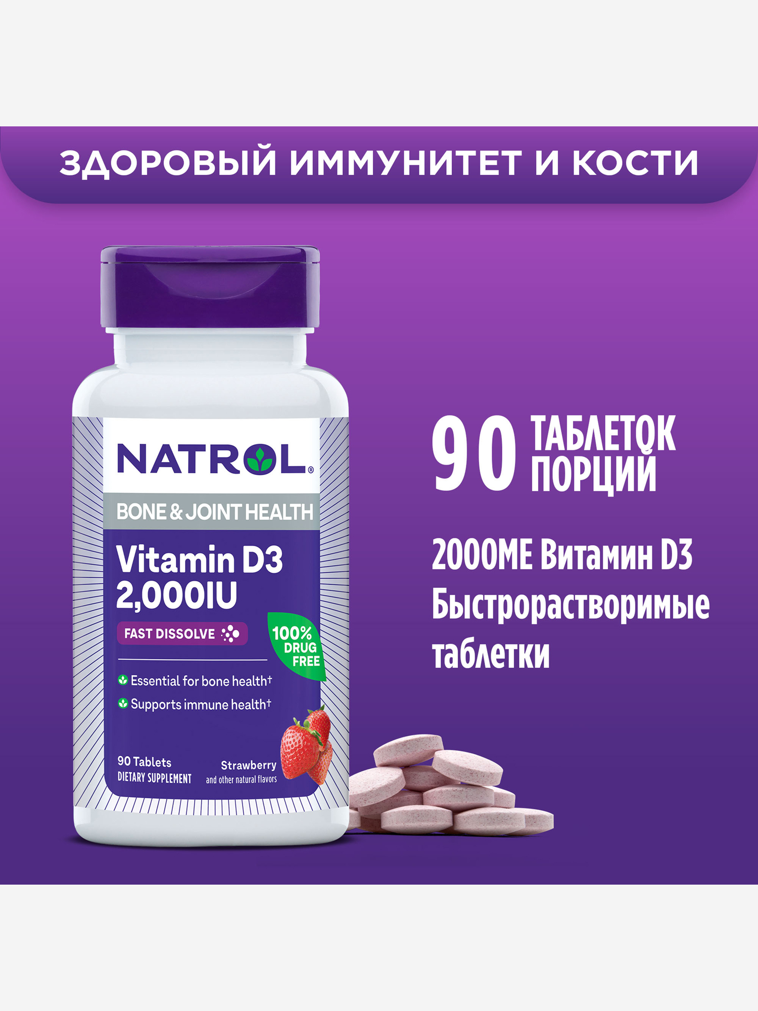 Изображение товара Витамин D3 2000 ME Natrol - 90 таблеток для здоровья
