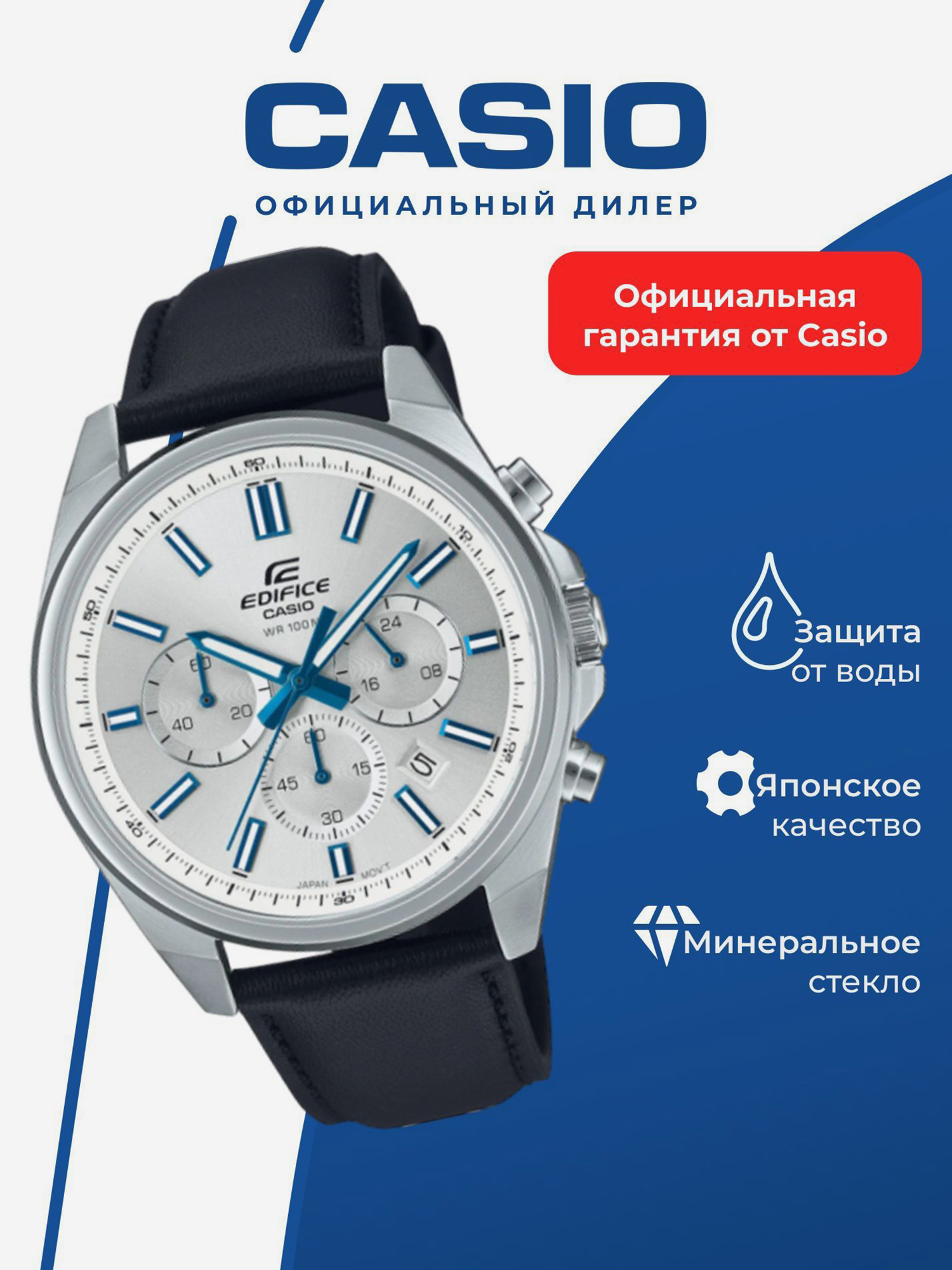 Изображение товара Спортивные часы CASIO EDIFICE EFV-650L-7A для бега и фитнеса