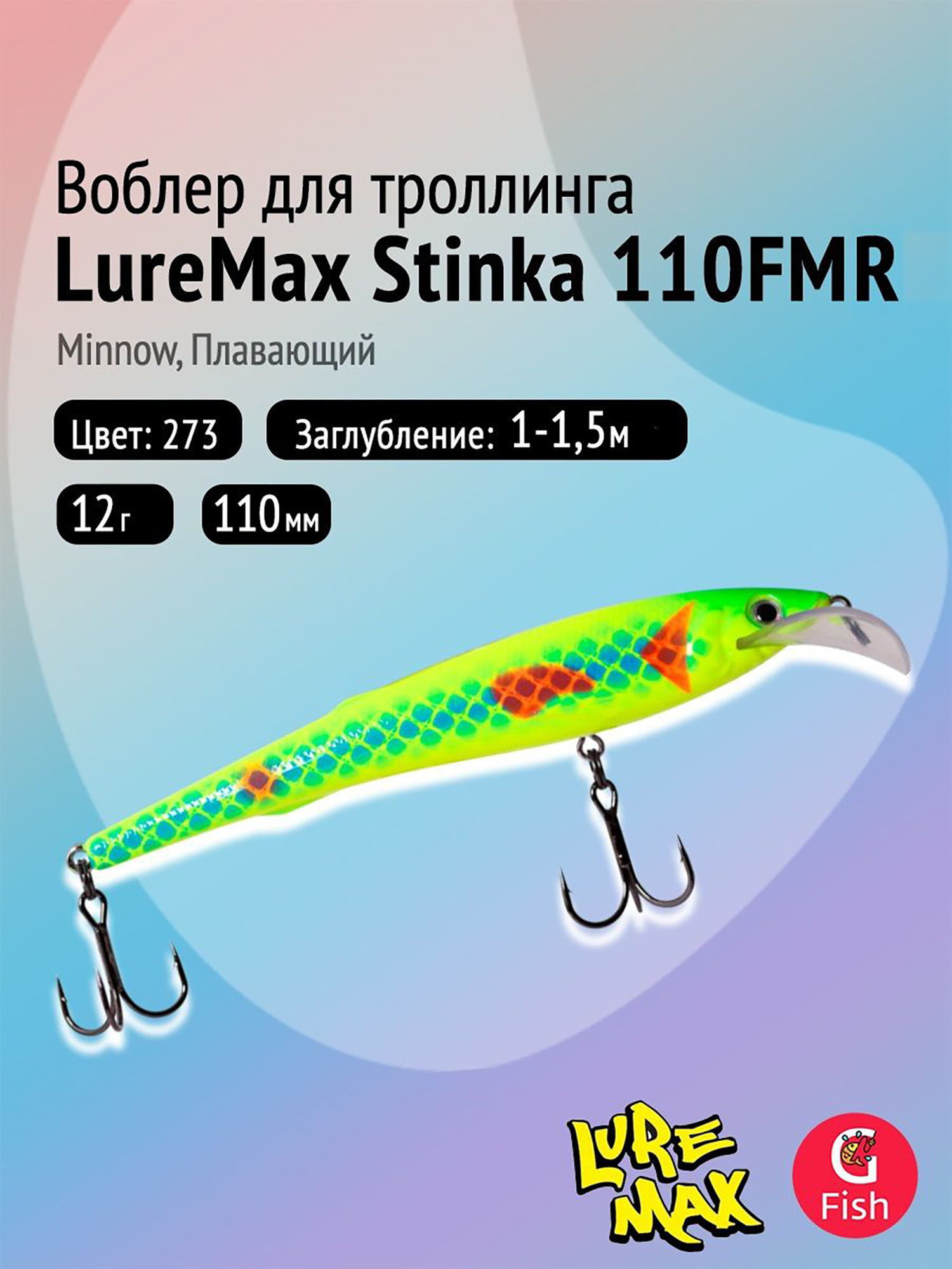 Изображение товара Воблер для троллинга LureMax STINKA 110F MR-273 12 г плавающий двухцветный