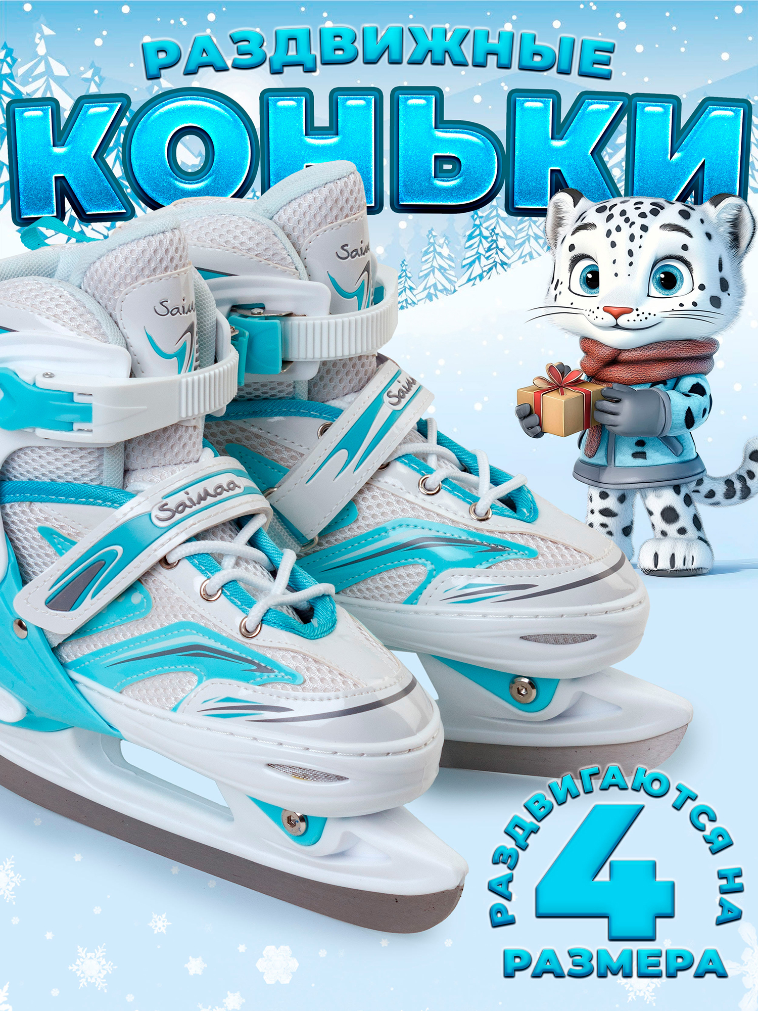 Изображение товара Детские раздвижные коньки Saimaa SILVERBLADE LF-B7 для активного отдыха