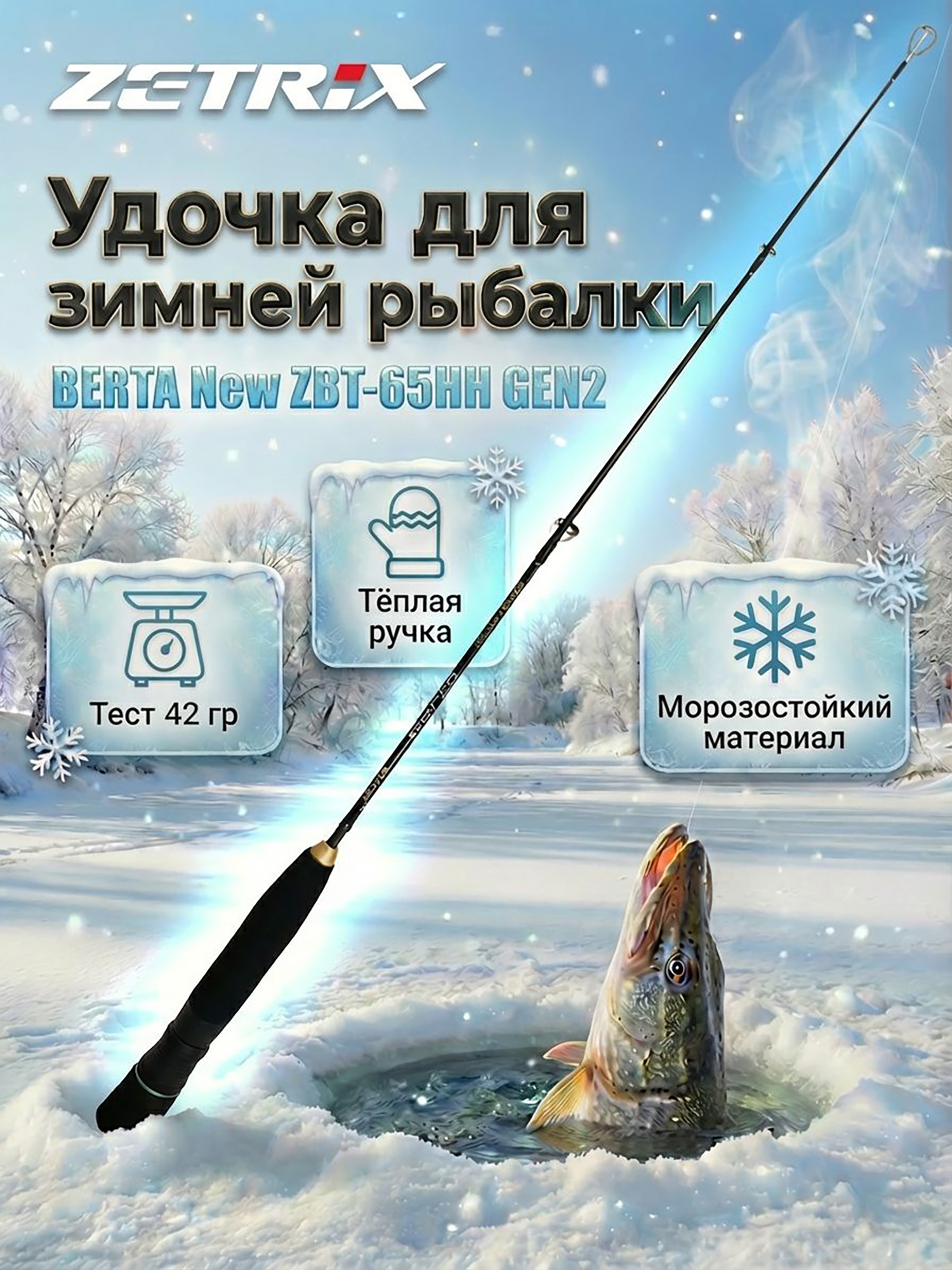 Изображение товара Удилище Zetrix BERTA New ZBT-65HH GEN2 65см быстрый строй