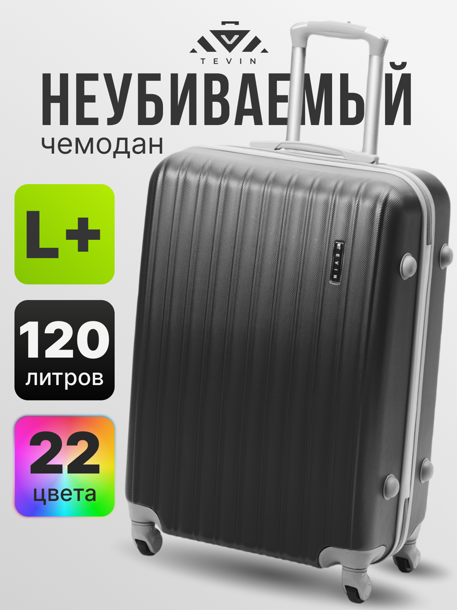 Изображение товара Чемодан Tevin Lp большой пластиковый неубиваемый, Черный