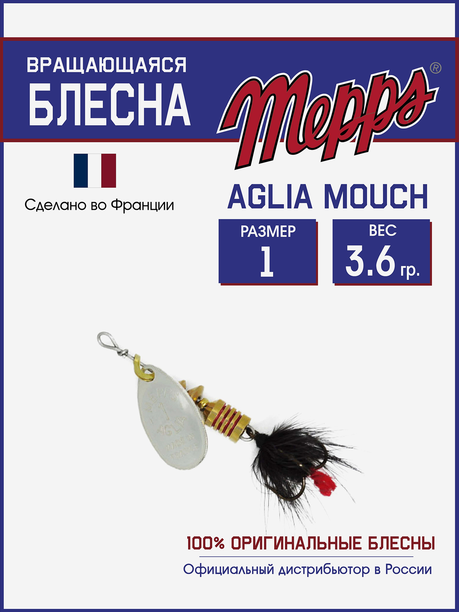 

Блесна вращающаяся для рыбалки Mepps AGLIA MOUCH на щуку, окуня, Серебряный