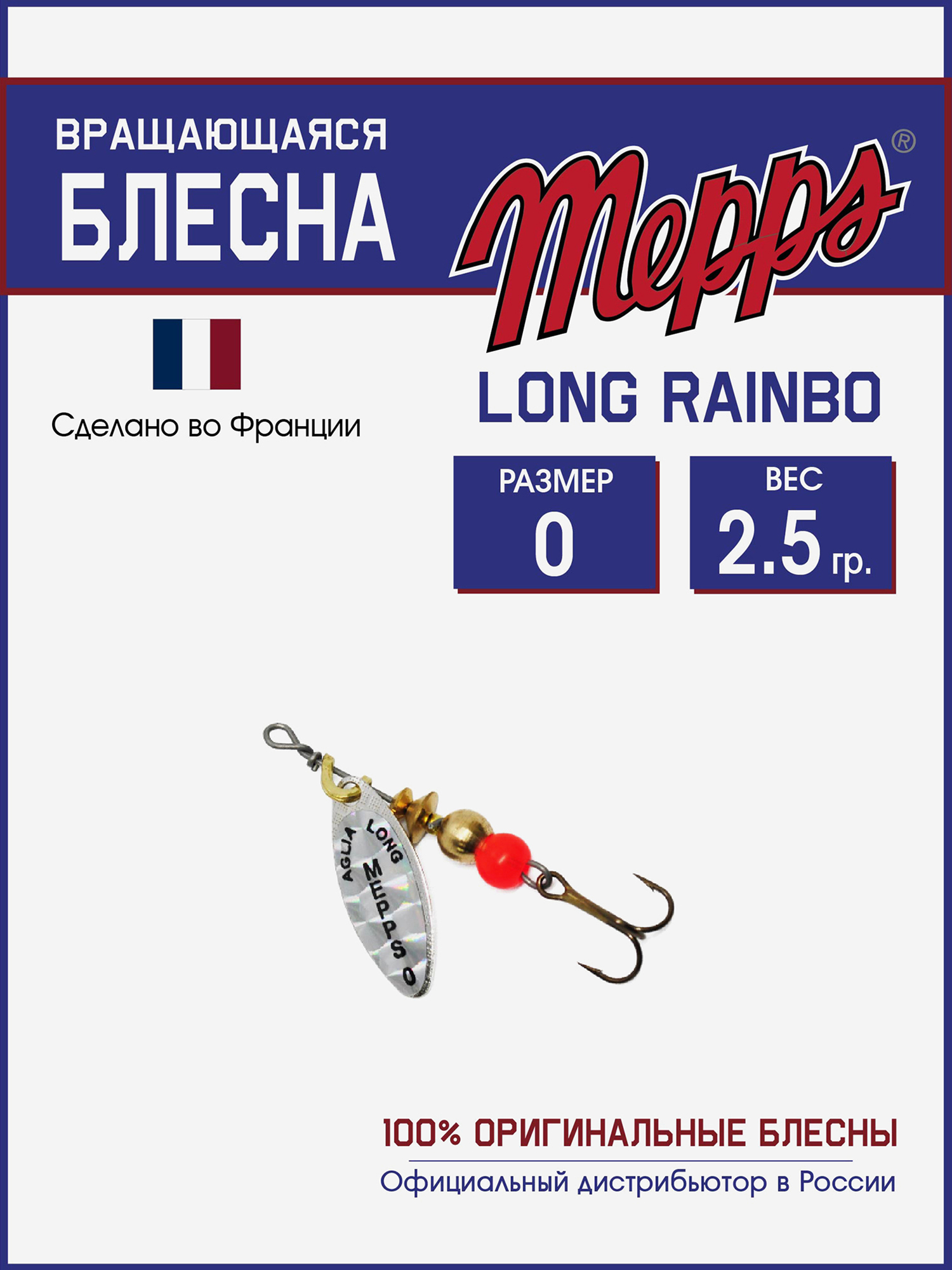 

Блесна вращающаяся для рыбалки Mepps LONG RAINBO на щуку, окуня, Серебряный