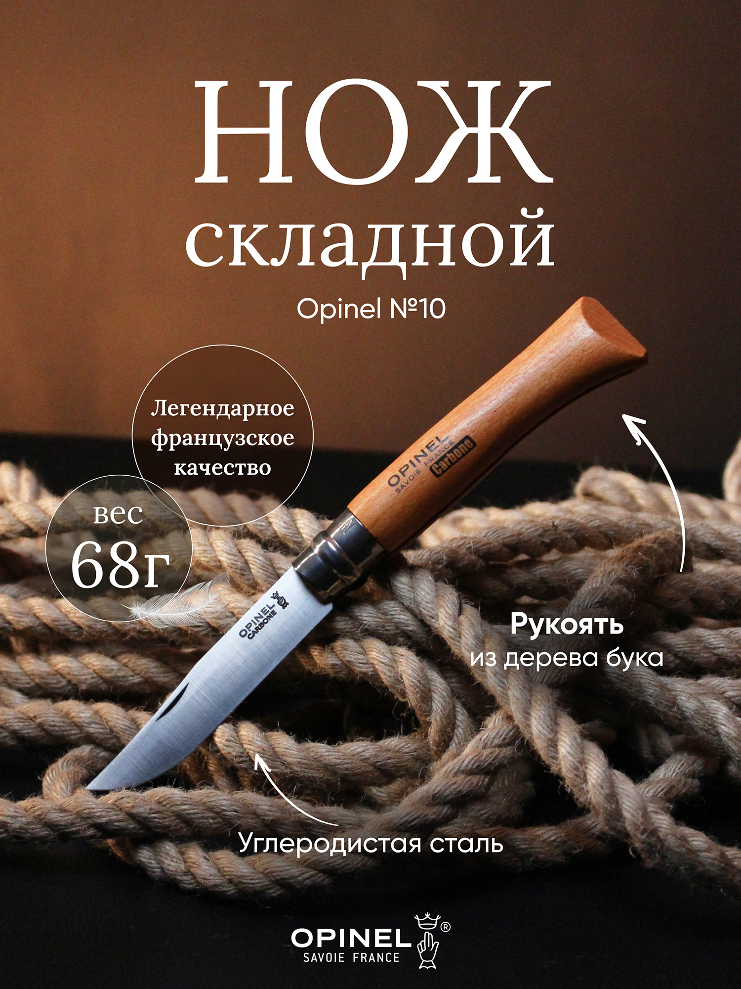 Изображение товара Нож Opinel №10 туристический из углеродистой стали, Франция Изображение товара Нож Opinel №10 туристический из углеродистой стали, Франция