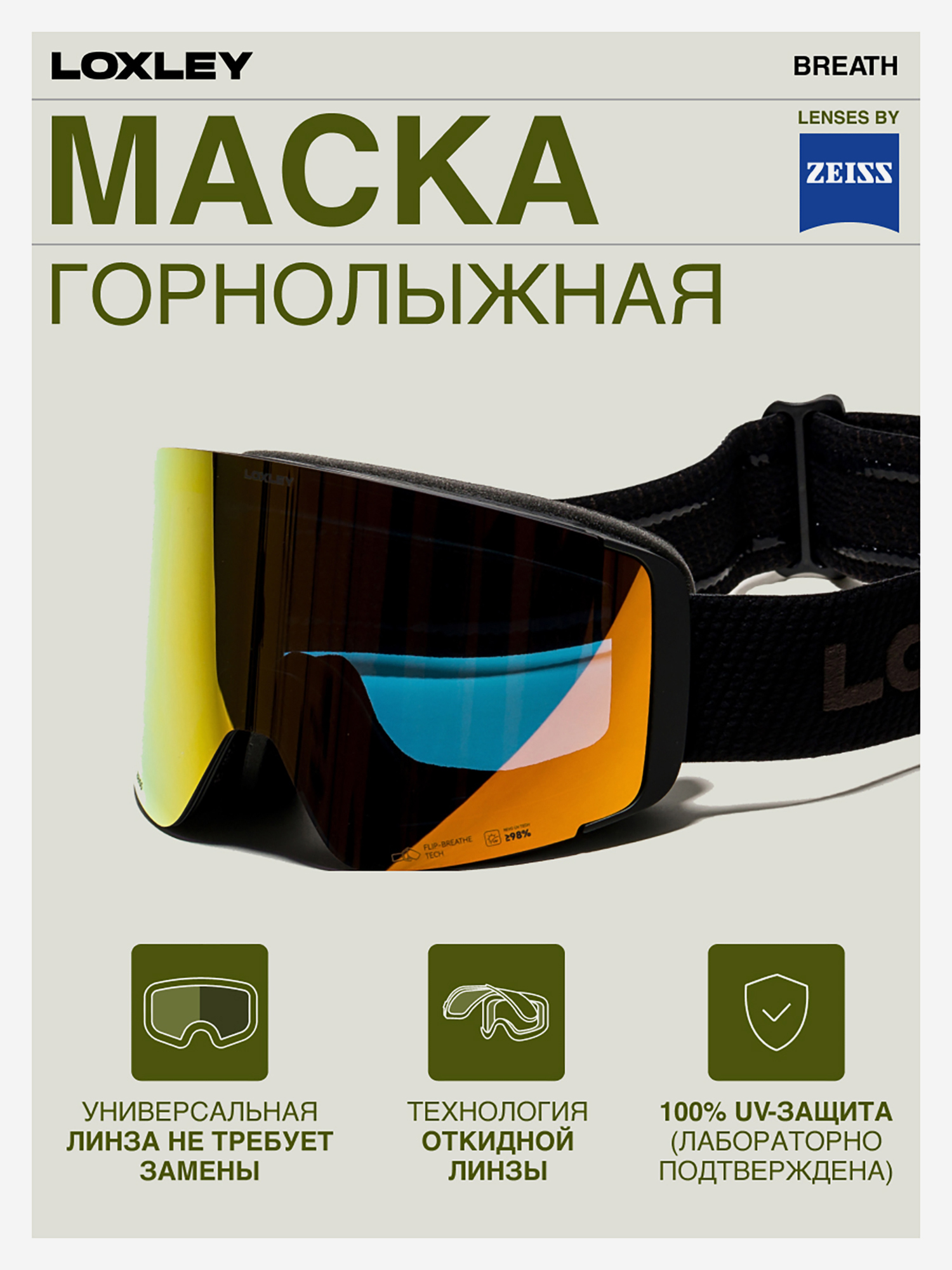 Изображение товара Маска сноубордическая - горнолыжная LOXLEY - BREATH, Красный