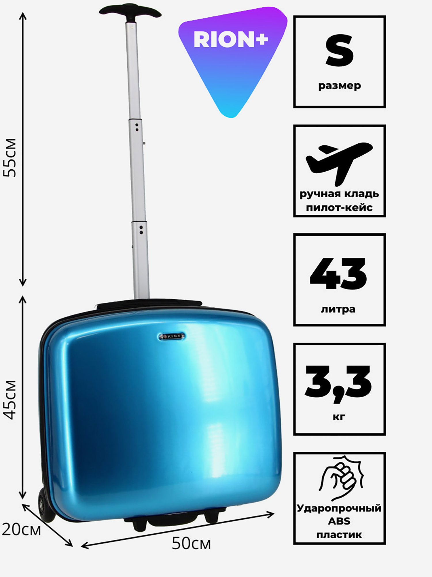 Изображение товара Чемодан Рион+ (RION+) 43 л АБС-пластик для активного отдыха и путешествий