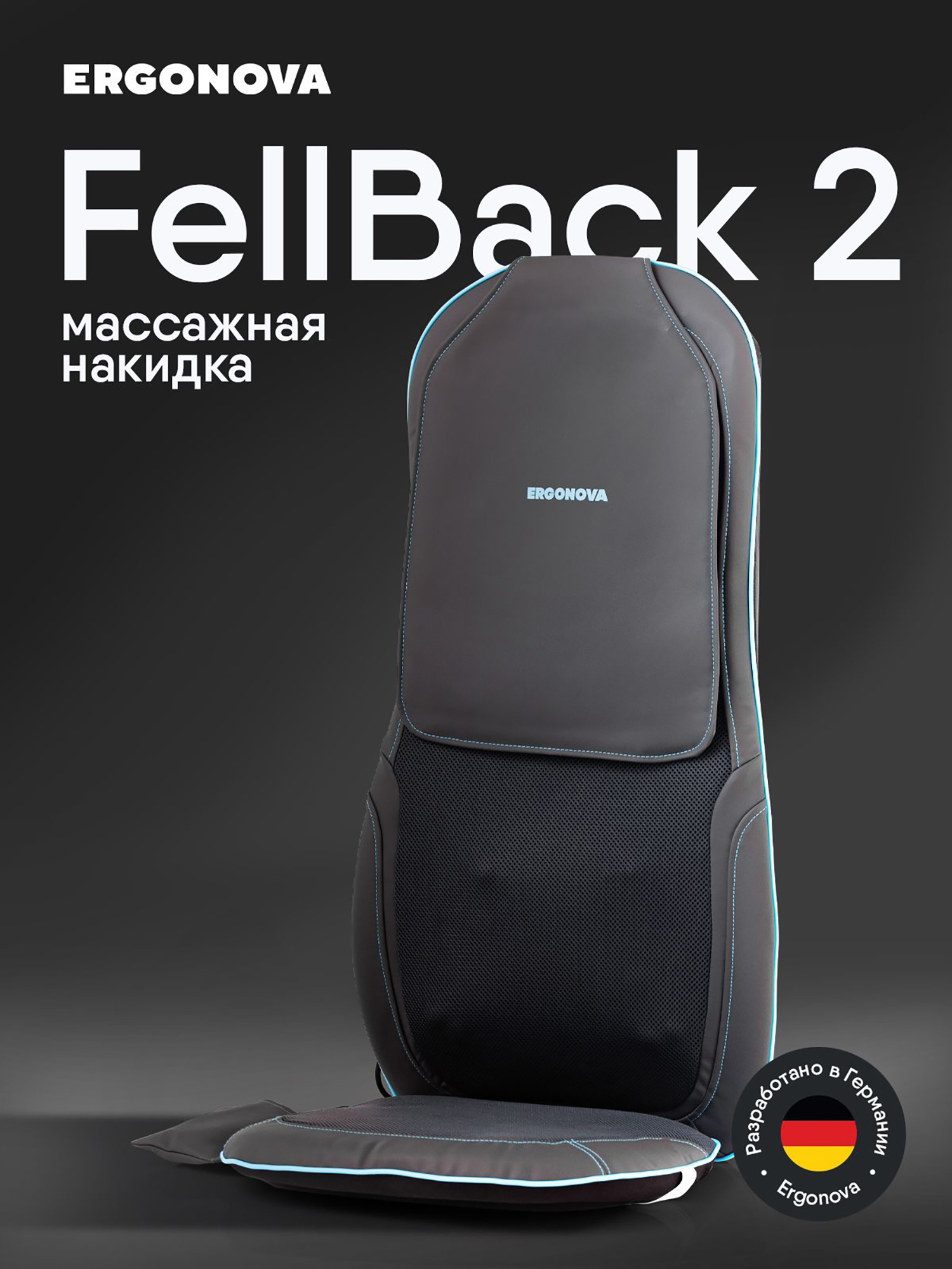 Изображение товара Массажная накидка Ergonova FeelBack2 роликовая с подогревом для шеи спины и поясницы