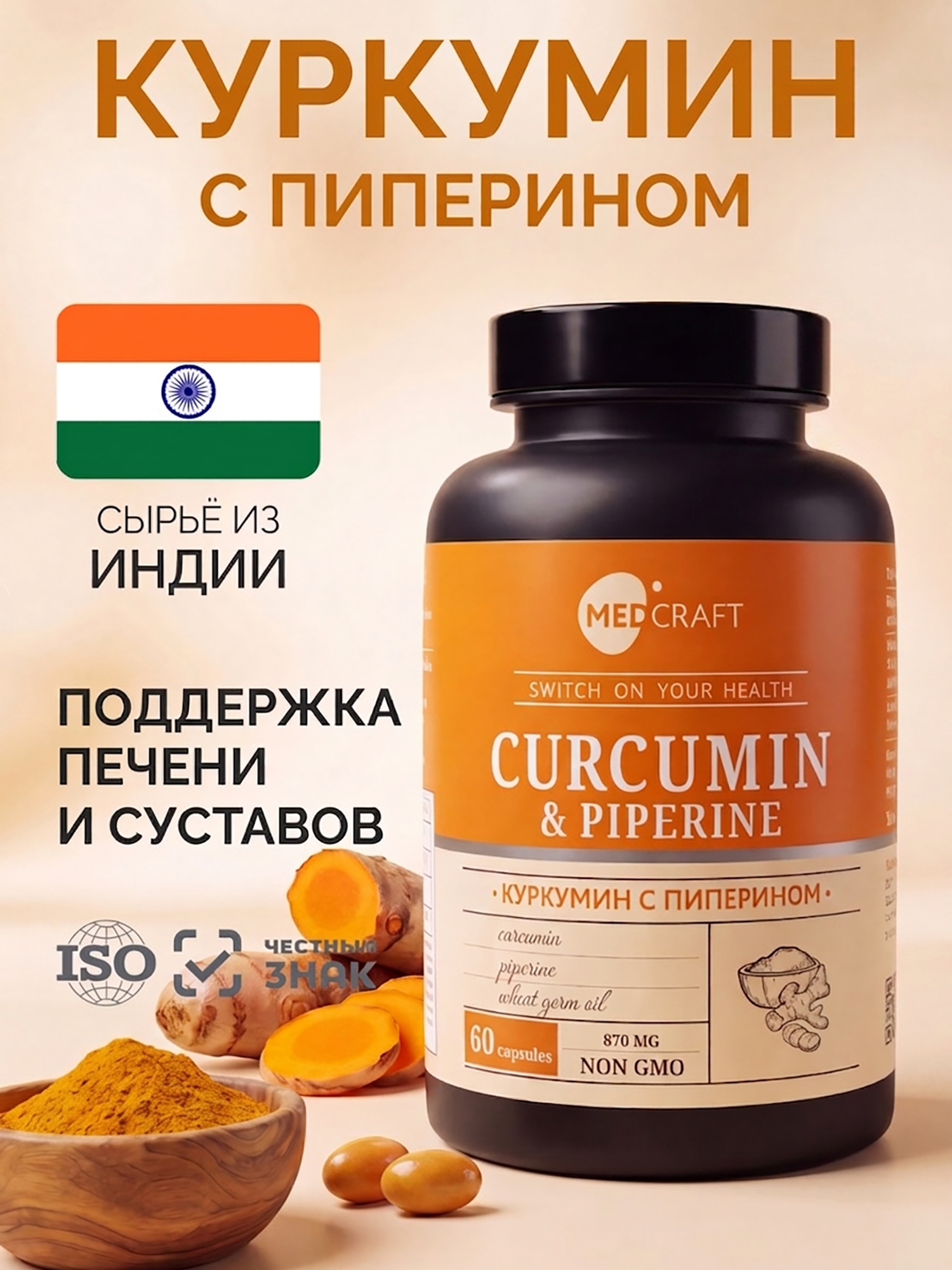 Изображение товара Куркумин с пиперином MedCraft, 60 капс. Изображение товара Куркумин с пиперином MedCraft, 60 капс.