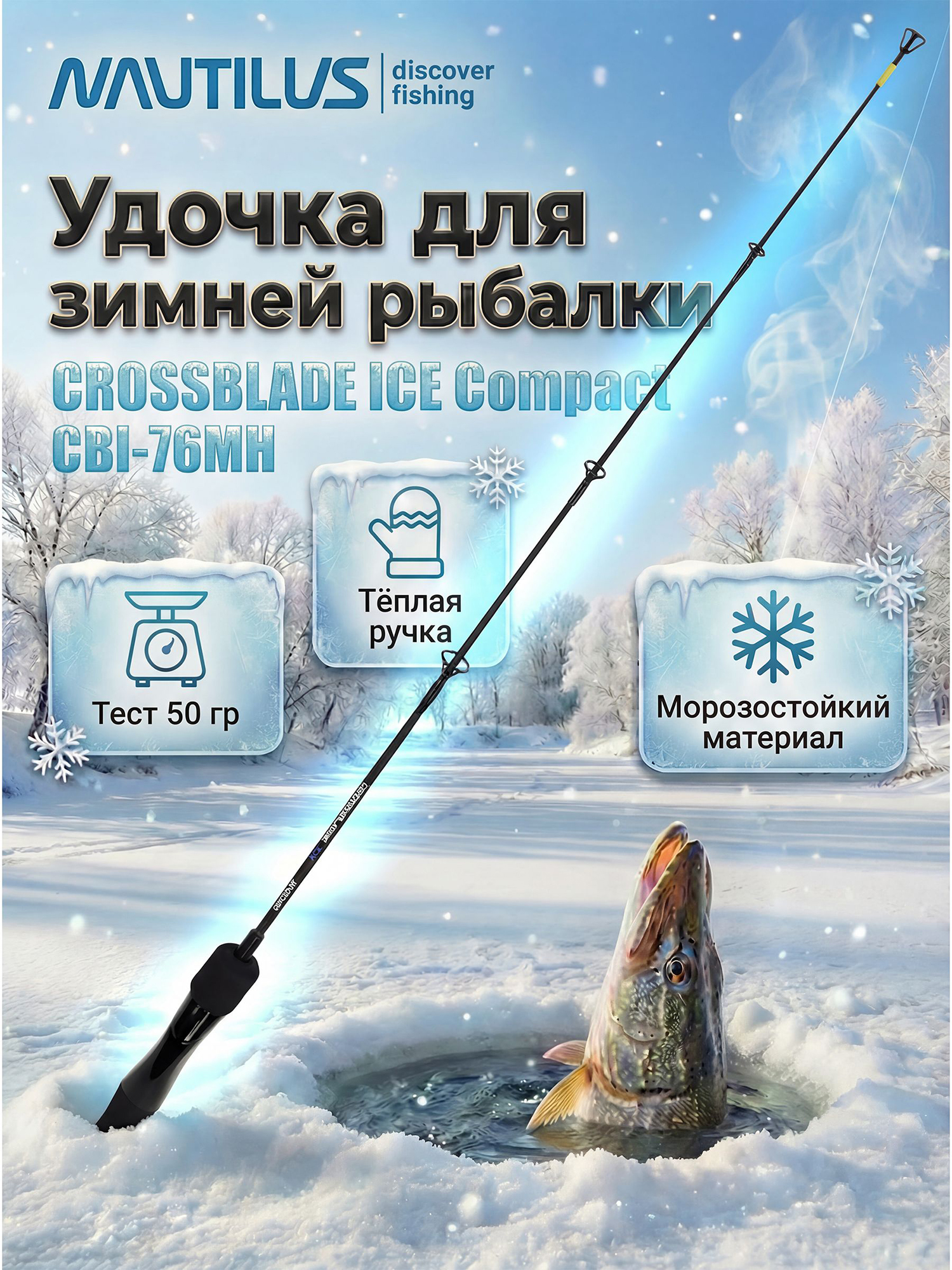 Изображение товара Зимняя удочка Nautilus CROSSBLADE ICE Compact CBI-76MH Max 50, Черный