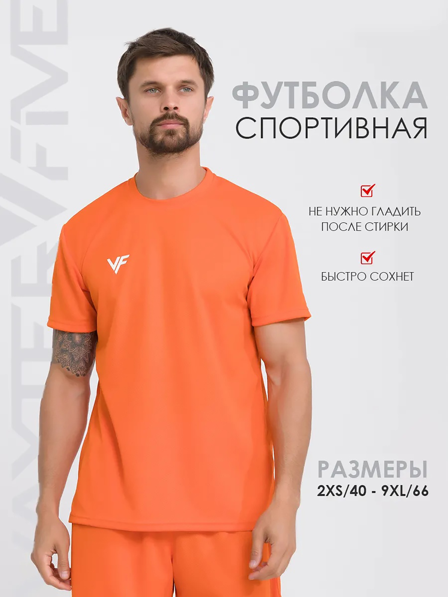 Изображение товара Футболка спортивная мужская Vaxter Five, Оранжевый