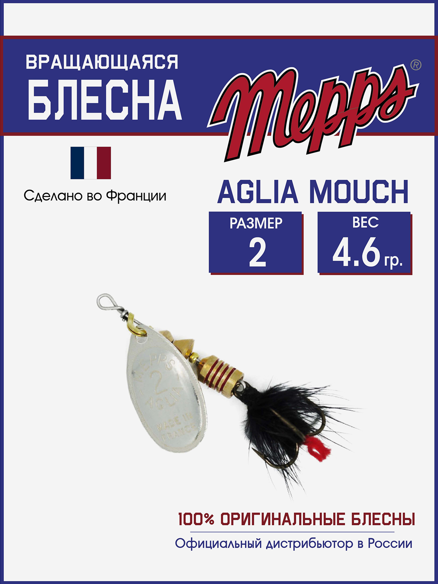 

Блесна вращающаяся для рыбалки Mepps AGLIA MOUCH на щуку, окуня, Серебряный