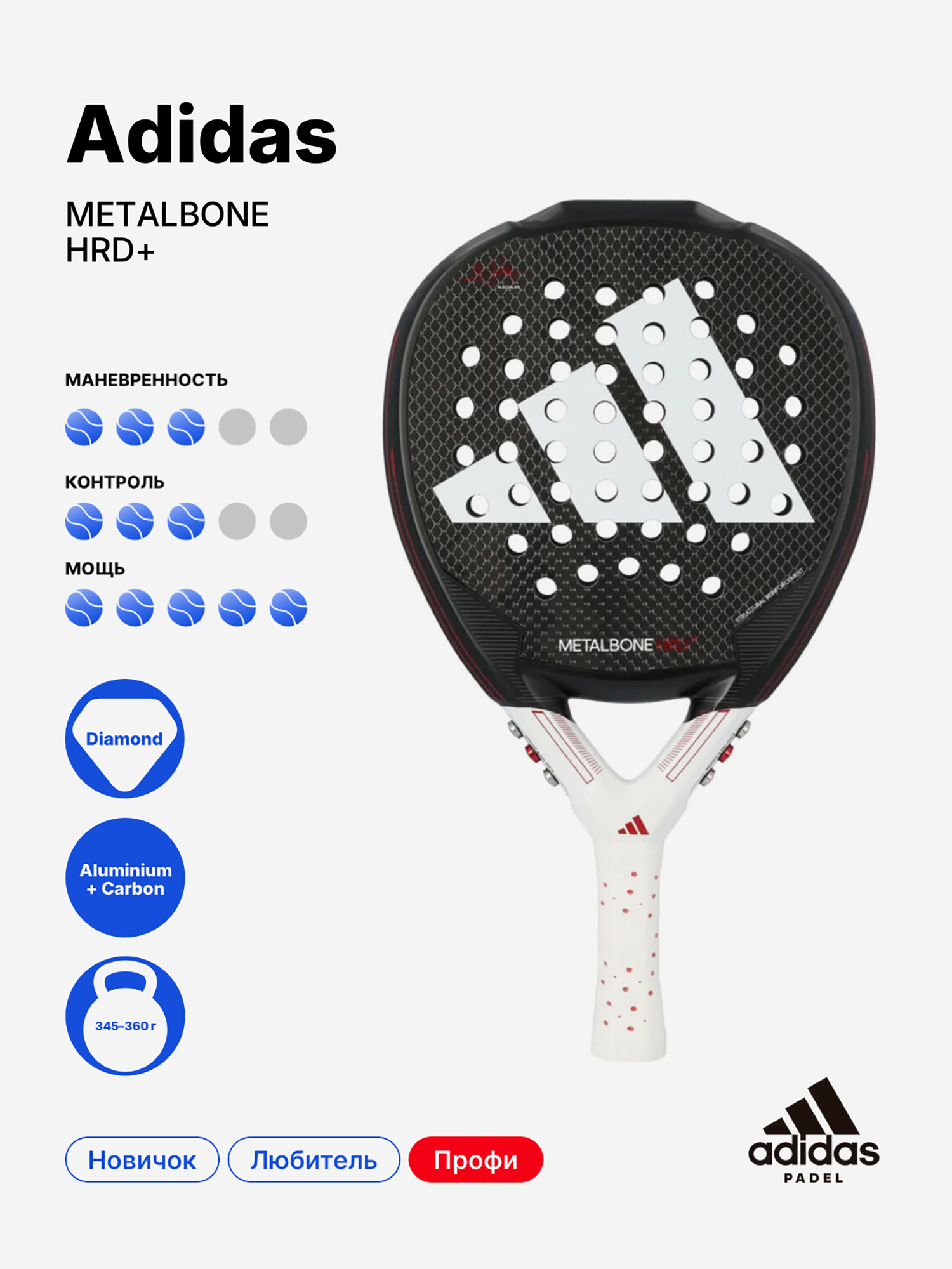 Изображение товара Ракетка для падела Adidas Metalbone HRD+